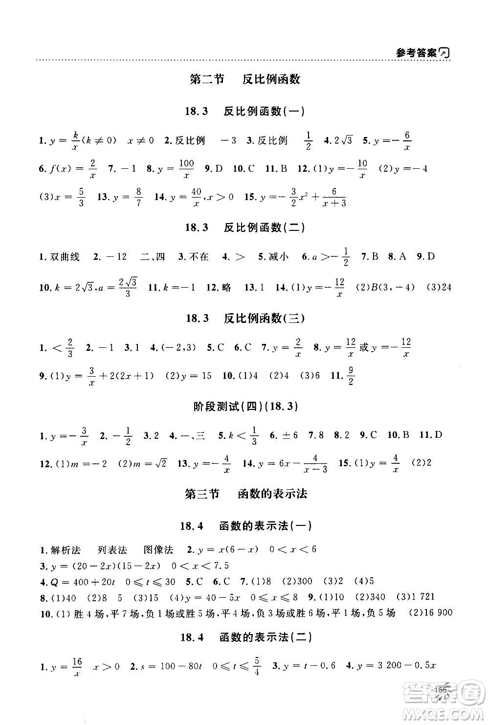 上海大學(xué)出版社2020年鐘書(shū)金牌上海作業(yè)數(shù)學(xué)八年級(jí)上冊(cè)答案