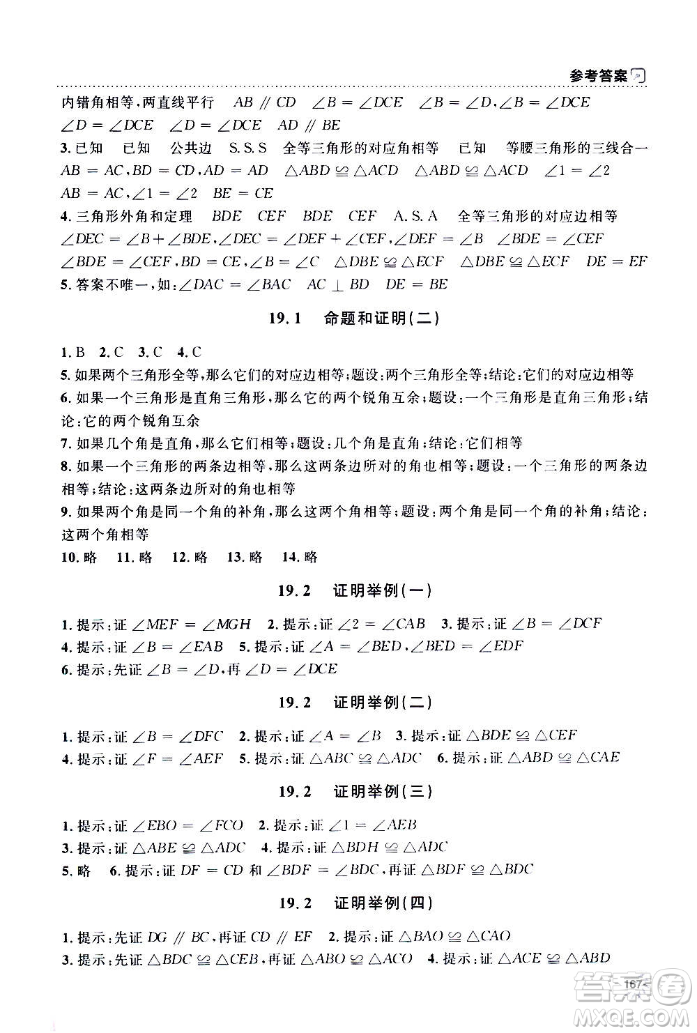 上海大學(xué)出版社2020年鐘書(shū)金牌上海作業(yè)數(shù)學(xué)八年級(jí)上冊(cè)答案