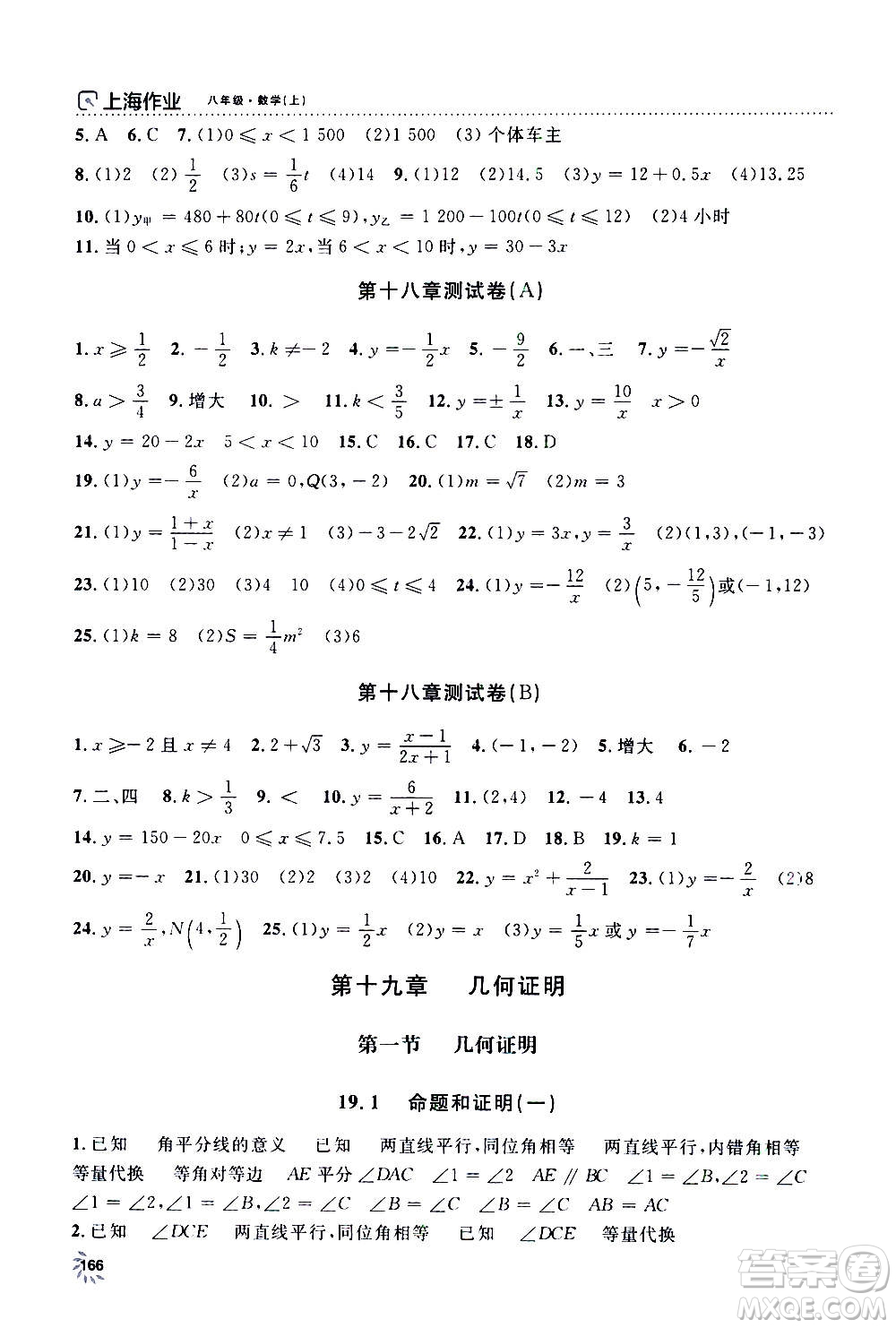 上海大學(xué)出版社2020年鐘書(shū)金牌上海作業(yè)數(shù)學(xué)八年級(jí)上冊(cè)答案