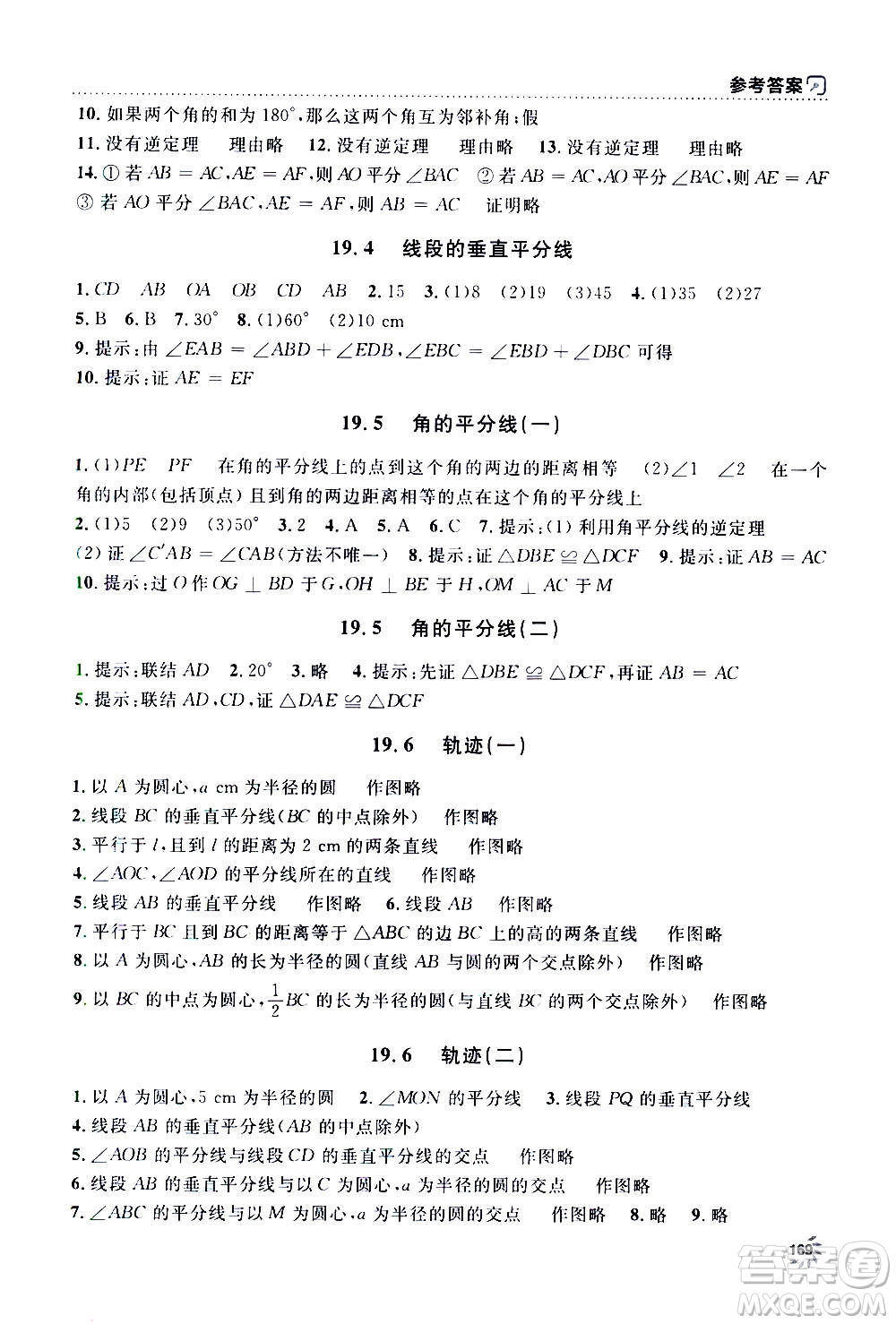 上海大學(xué)出版社2020年鐘書(shū)金牌上海作業(yè)數(shù)學(xué)八年級(jí)上冊(cè)答案