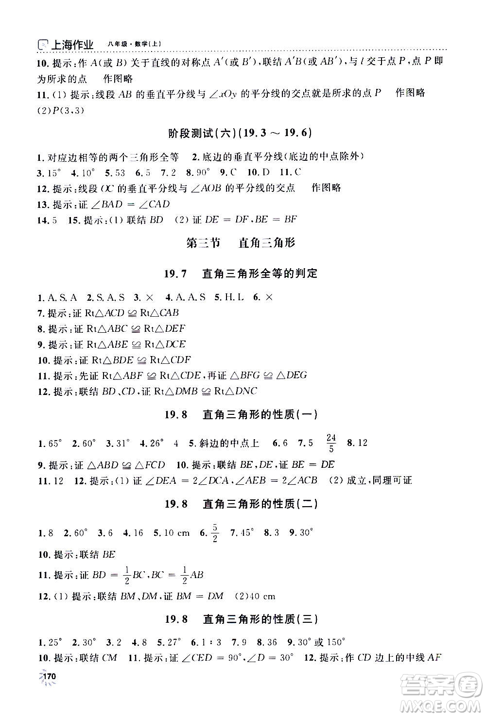上海大學(xué)出版社2020年鐘書(shū)金牌上海作業(yè)數(shù)學(xué)八年級(jí)上冊(cè)答案
