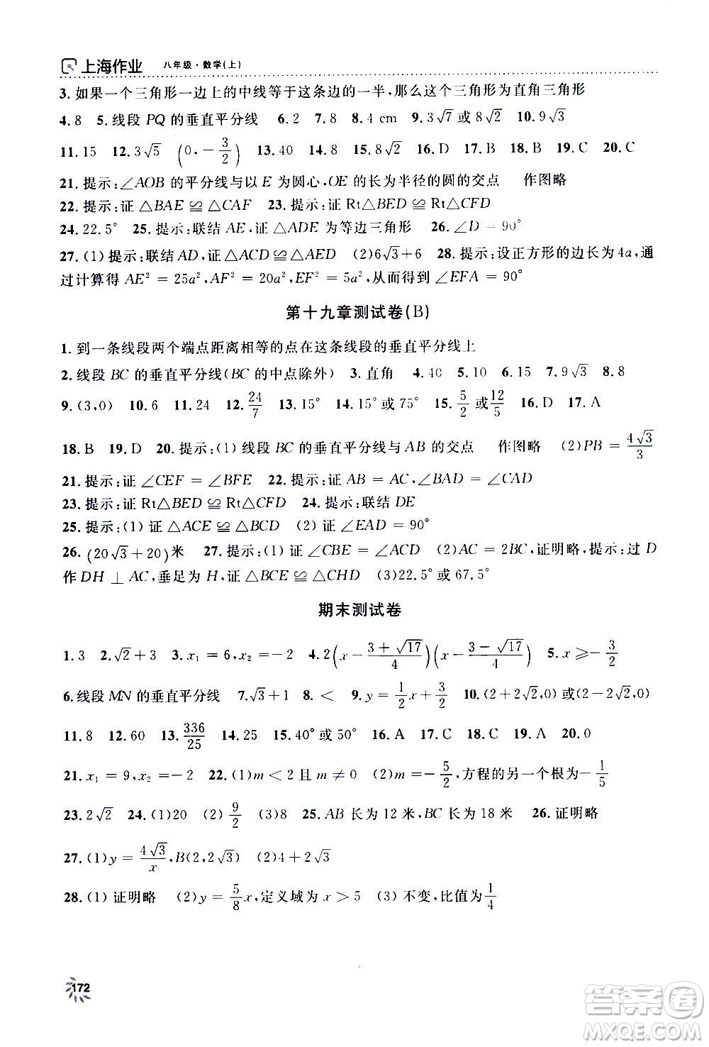 上海大學(xué)出版社2020年鐘書(shū)金牌上海作業(yè)數(shù)學(xué)八年級(jí)上冊(cè)答案