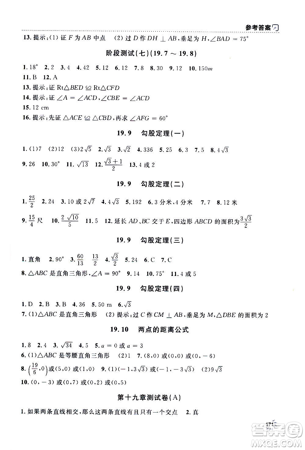 上海大學(xué)出版社2020年鐘書(shū)金牌上海作業(yè)數(shù)學(xué)八年級(jí)上冊(cè)答案