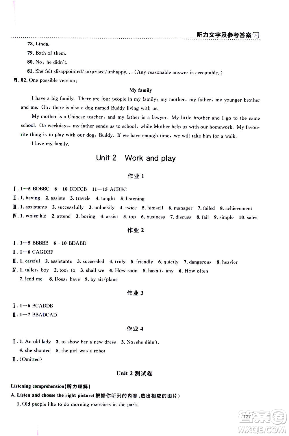 上海大學(xué)出版社2020年鐘書金牌上海作業(yè)英語八年級上冊N版牛津版答案