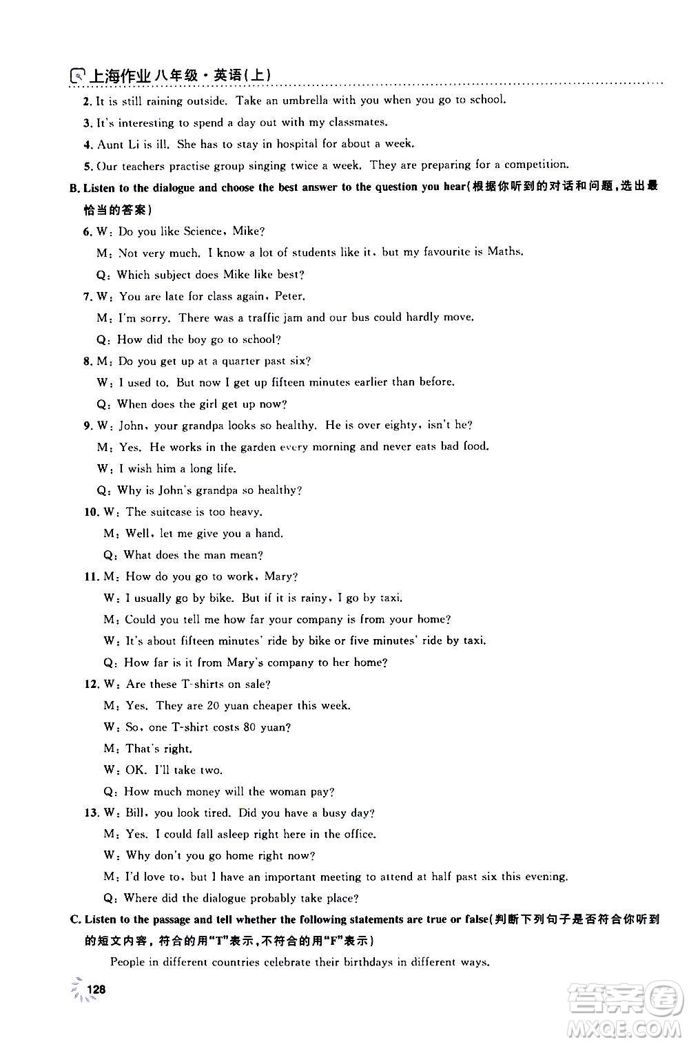 上海大學(xué)出版社2020年鐘書金牌上海作業(yè)英語八年級上冊N版牛津版答案