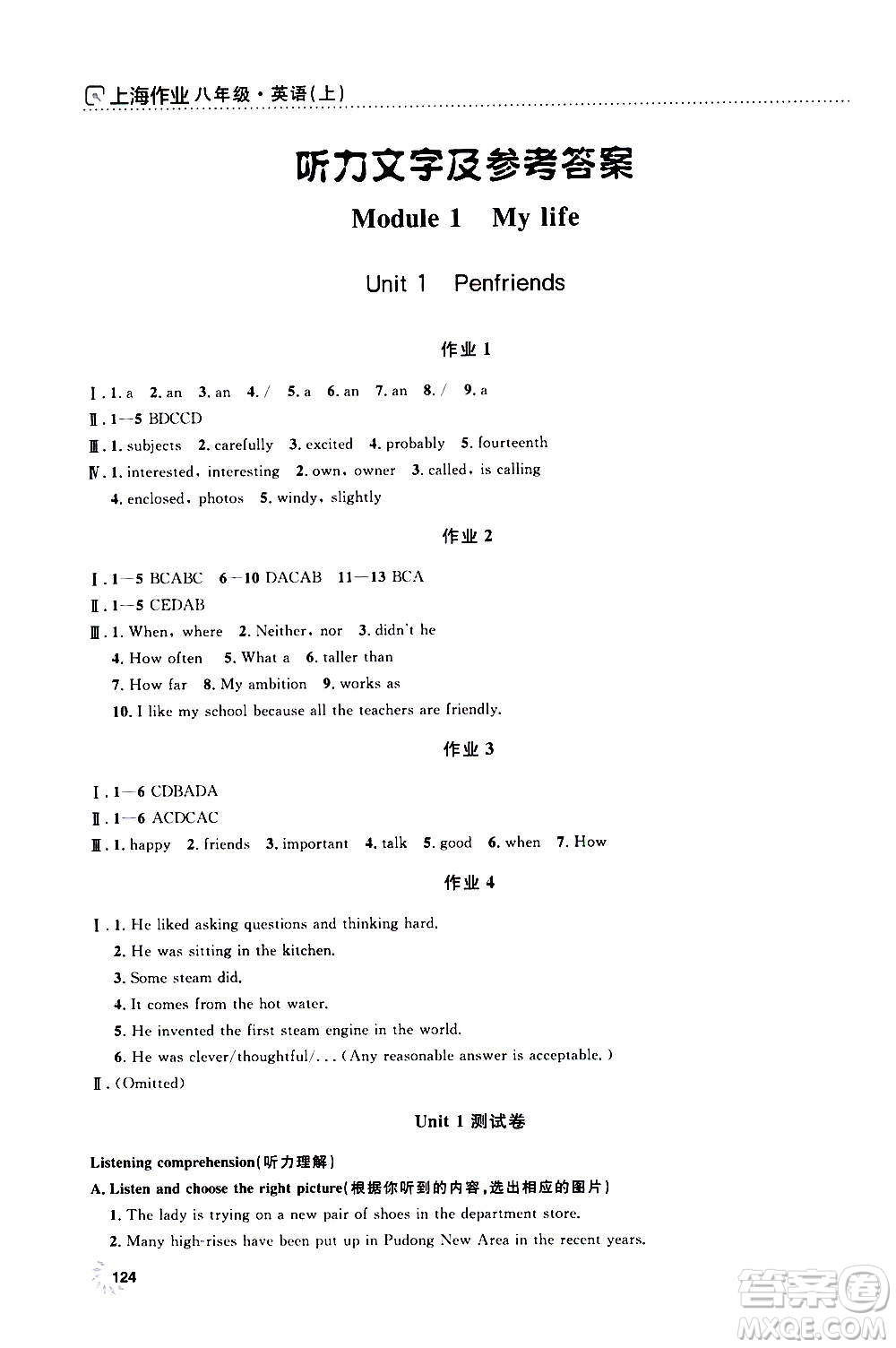 上海大學(xué)出版社2020年鐘書金牌上海作業(yè)英語八年級上冊N版牛津版答案