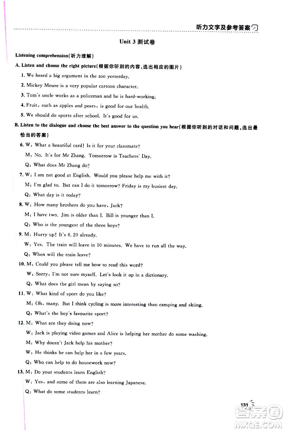 上海大學(xué)出版社2020年鐘書金牌上海作業(yè)英語八年級上冊N版牛津版答案