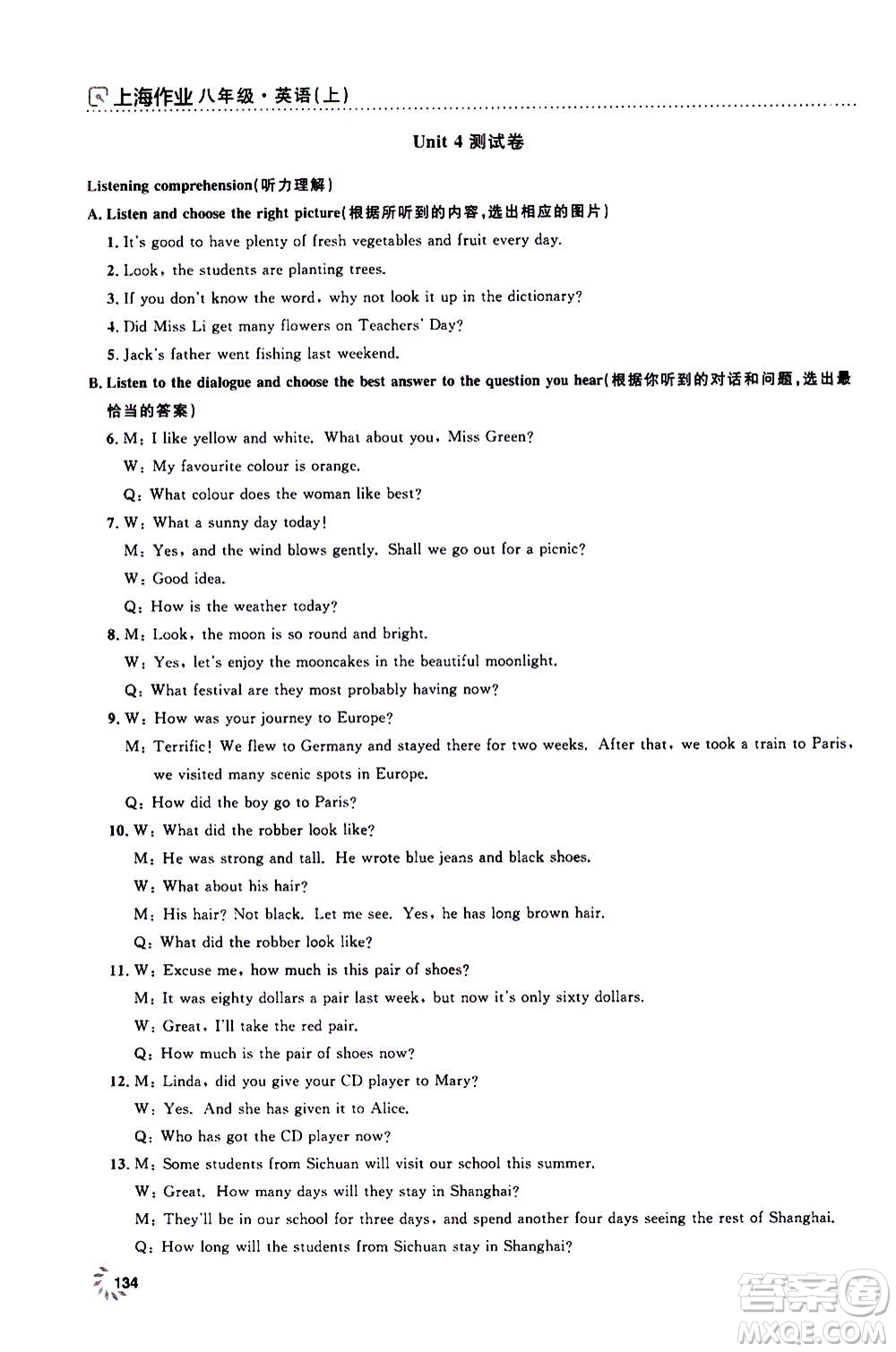 上海大學(xué)出版社2020年鐘書金牌上海作業(yè)英語八年級上冊N版牛津版答案