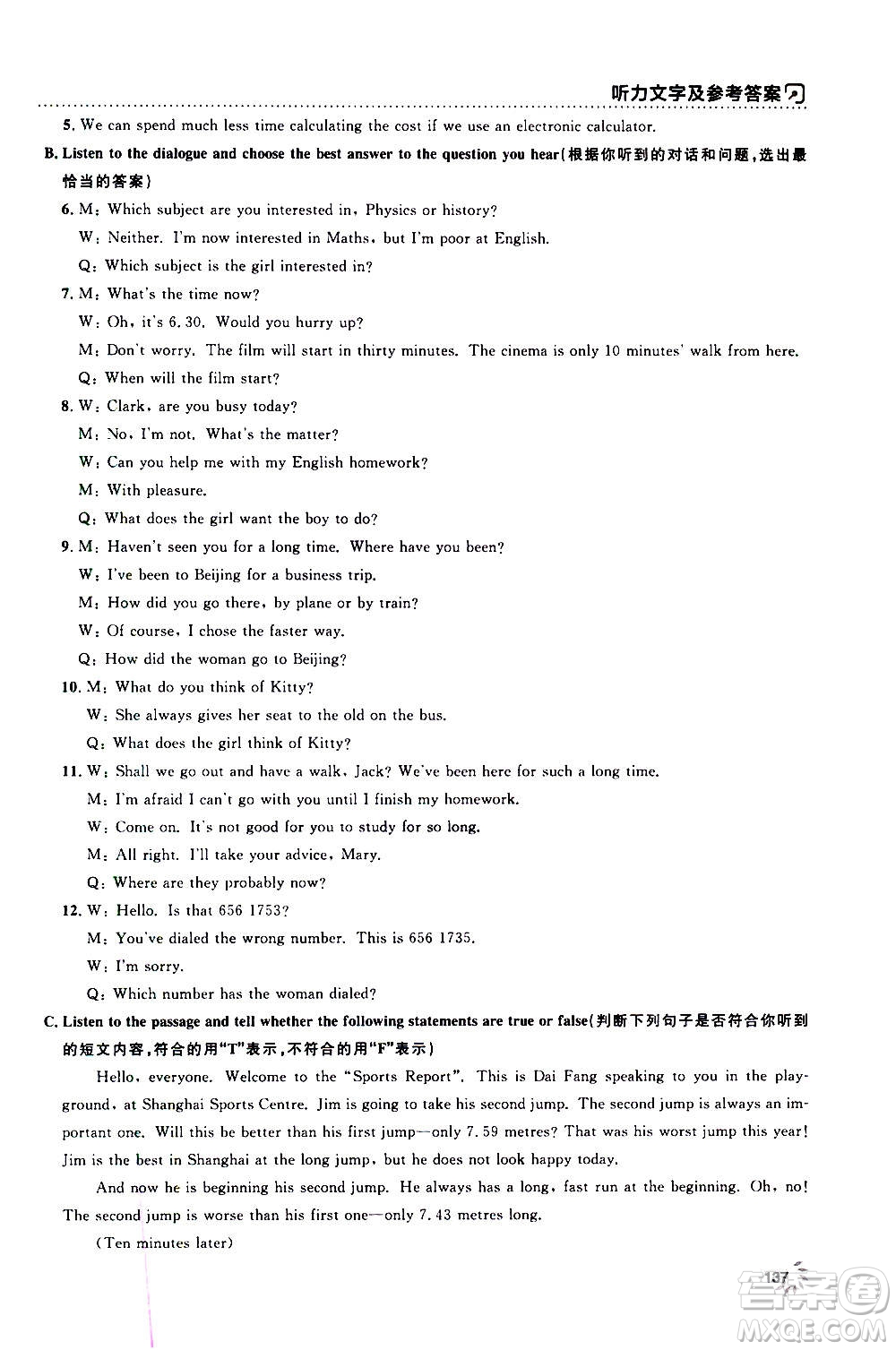 上海大學(xué)出版社2020年鐘書金牌上海作業(yè)英語八年級上冊N版牛津版答案
