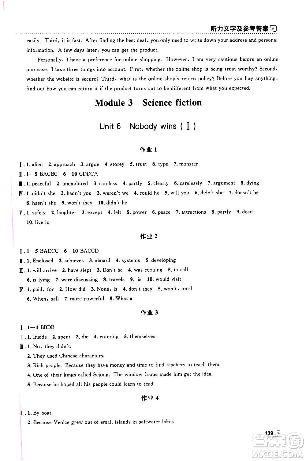 上海大學(xué)出版社2020年鐘書金牌上海作業(yè)英語八年級上冊N版牛津版答案