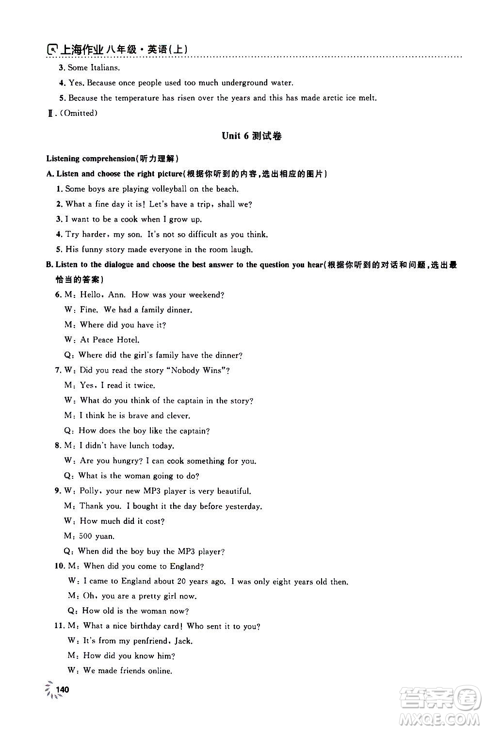 上海大學(xué)出版社2020年鐘書金牌上海作業(yè)英語八年級上冊N版牛津版答案
