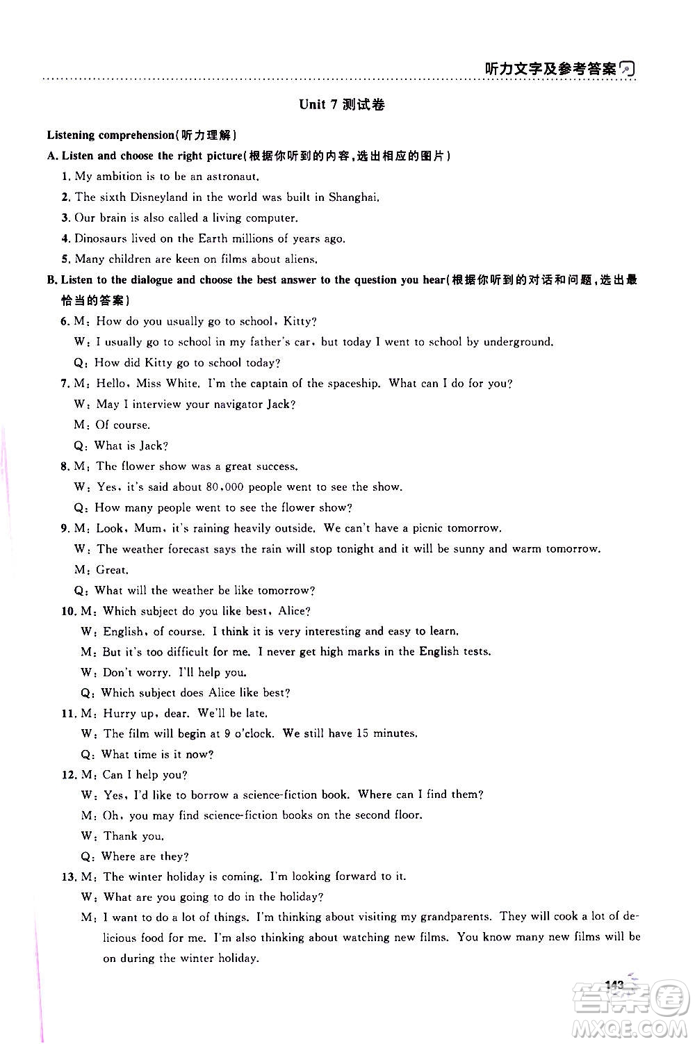 上海大學(xué)出版社2020年鐘書金牌上海作業(yè)英語八年級上冊N版牛津版答案
