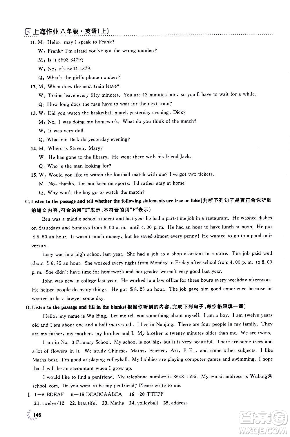 上海大學(xué)出版社2020年鐘書金牌上海作業(yè)英語八年級上冊N版牛津版答案
