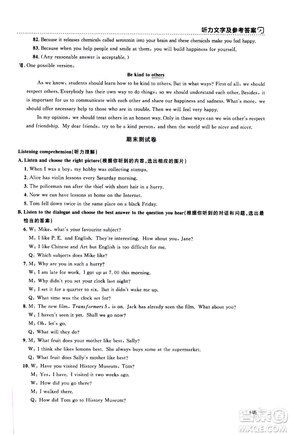 上海大學(xué)出版社2020年鐘書金牌上海作業(yè)英語八年級上冊N版牛津版答案