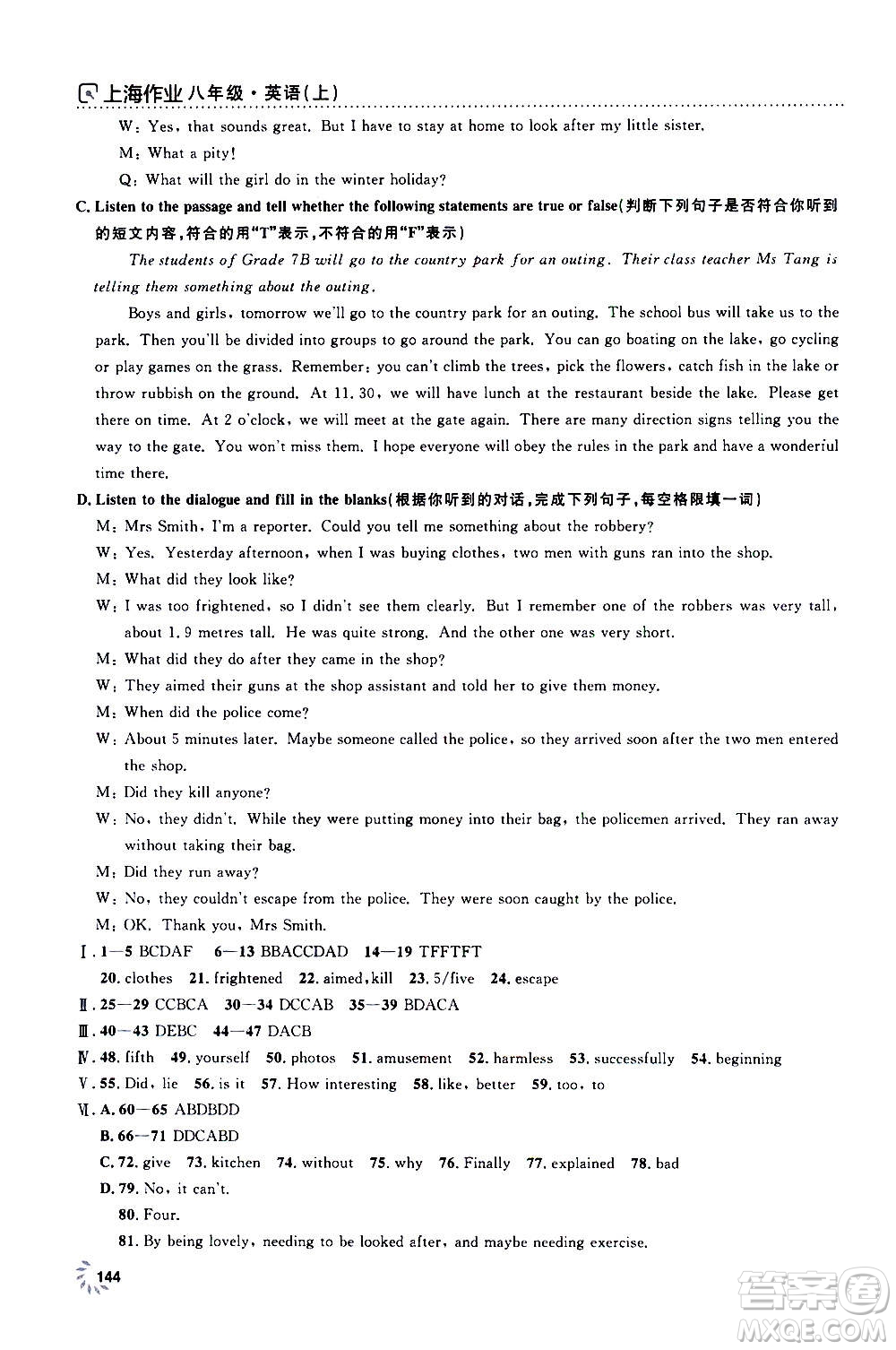上海大學(xué)出版社2020年鐘書金牌上海作業(yè)英語八年級上冊N版牛津版答案