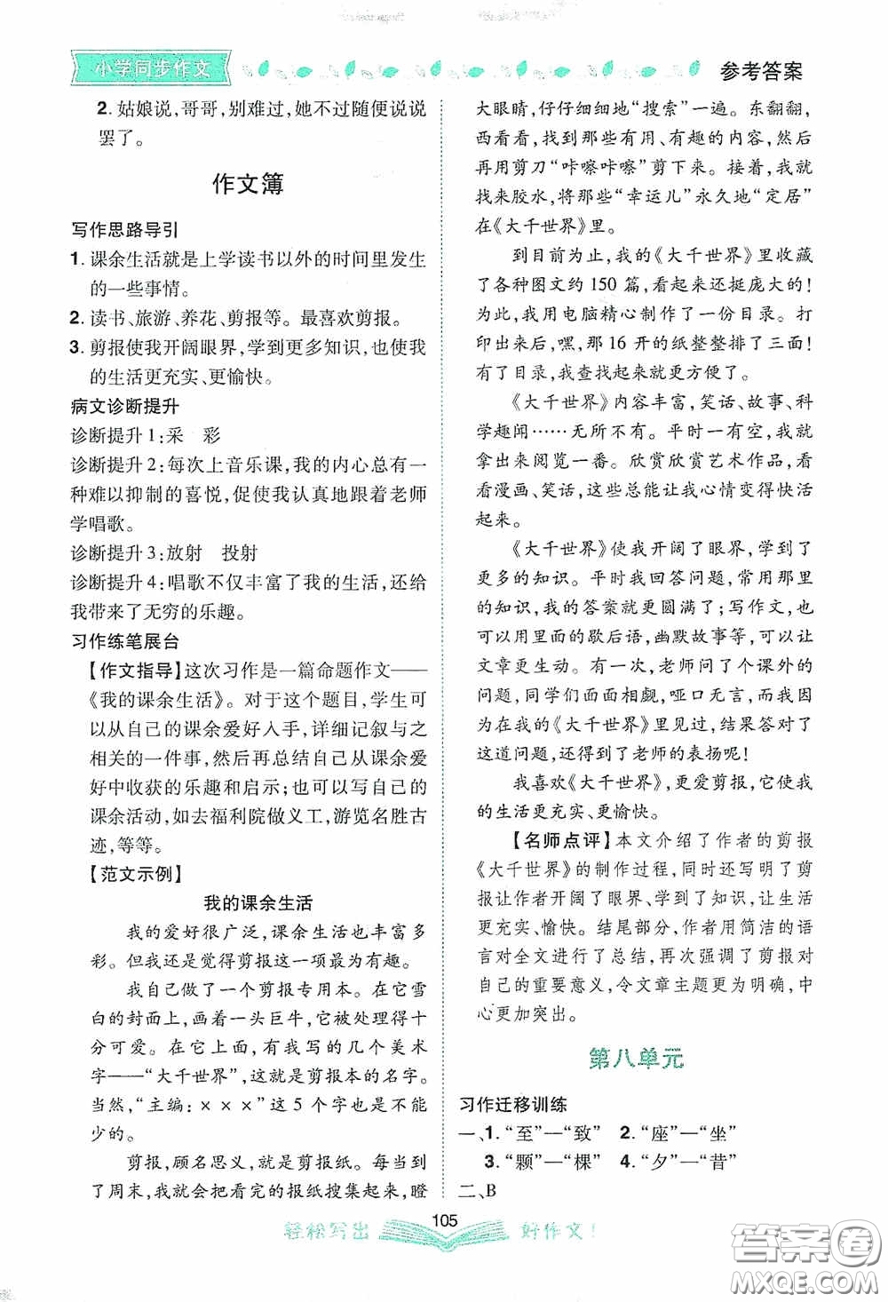 2020小學同步作文六年級語文上冊人教版答案