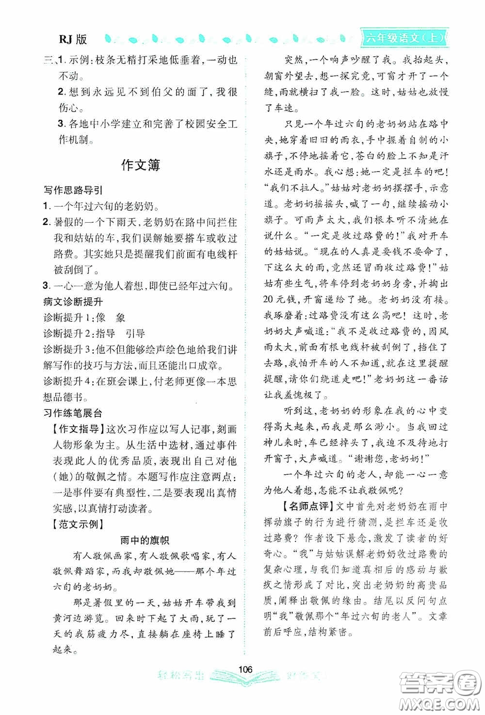 2020小學同步作文六年級語文上冊人教版答案