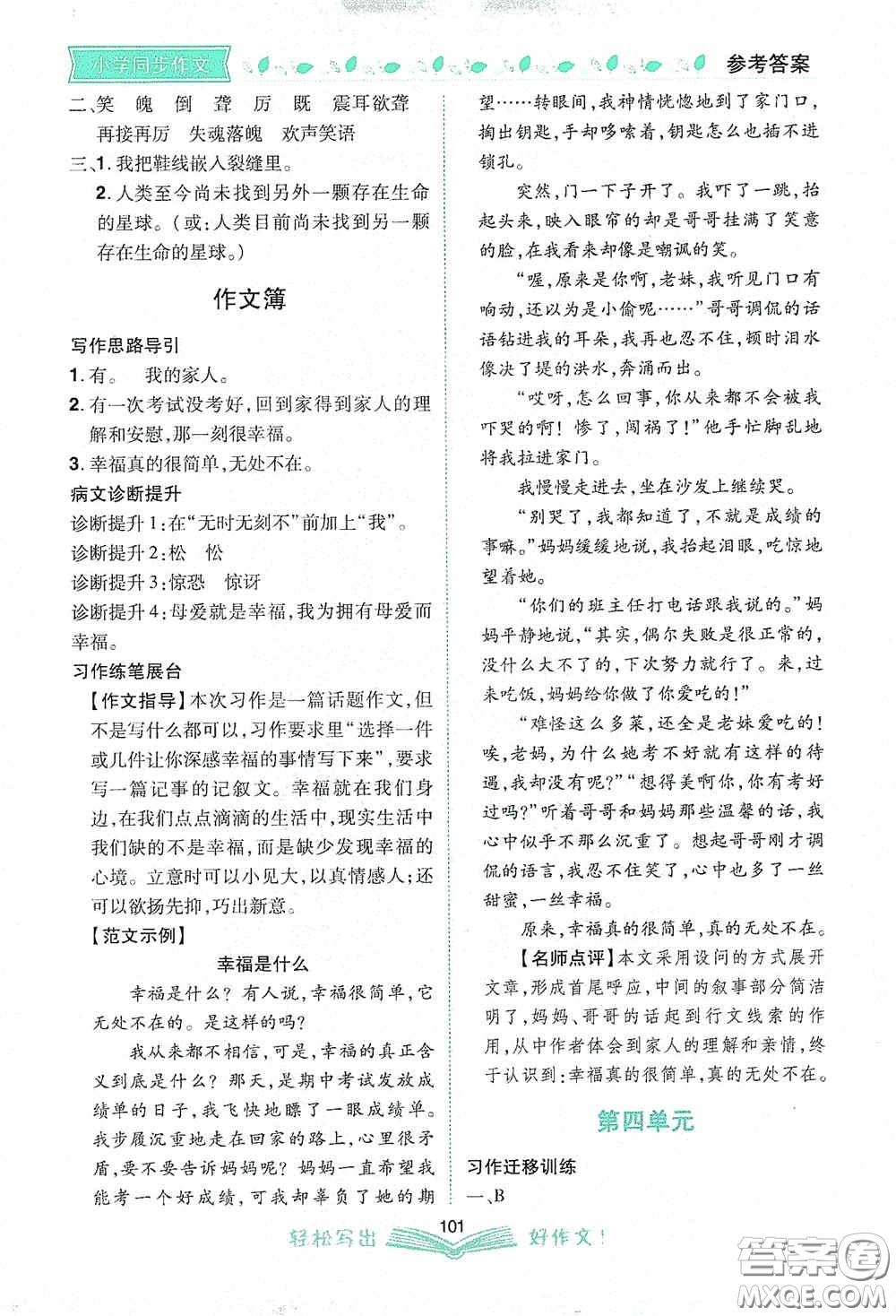2020小學同步作文六年級語文上冊人教版答案