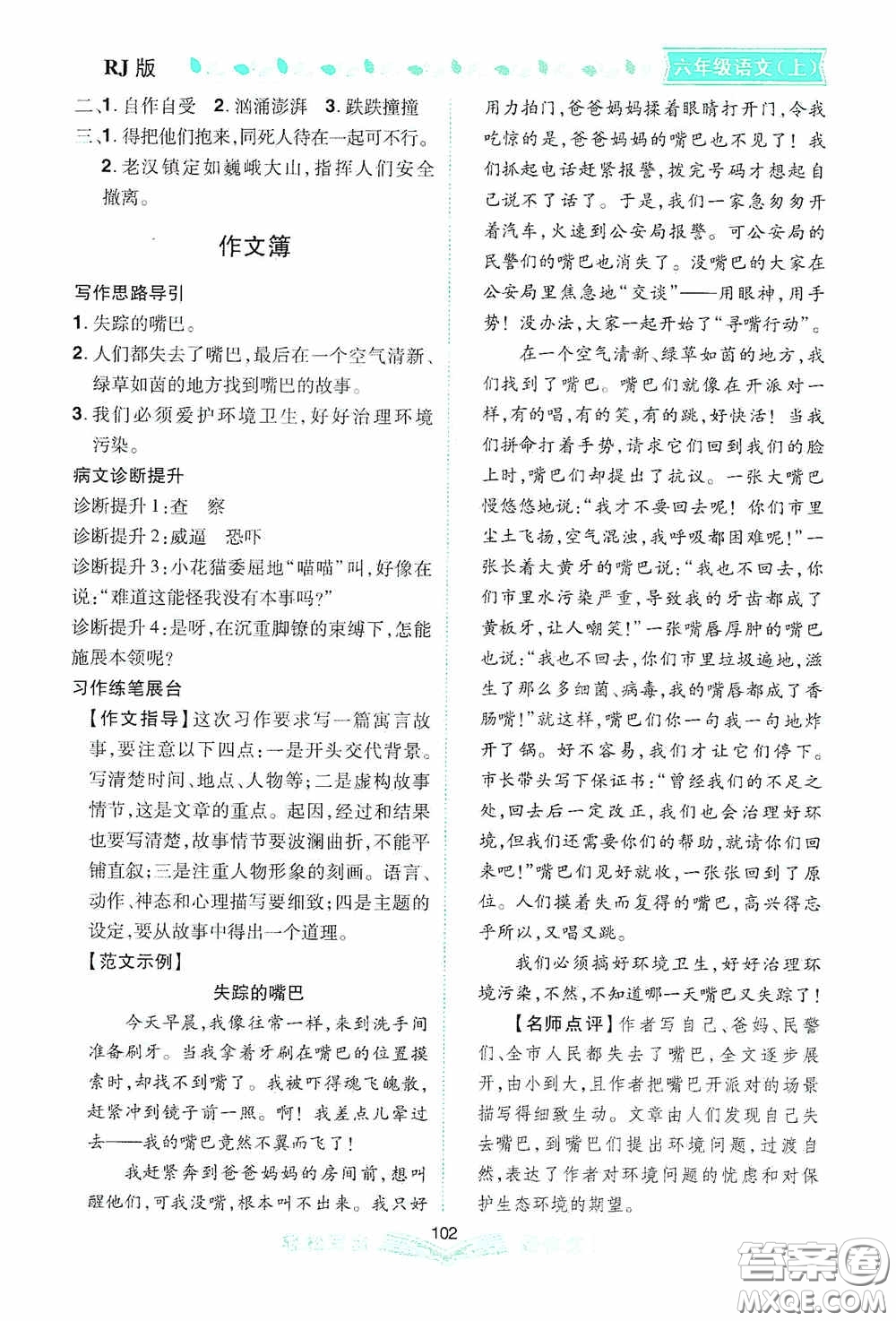 2020小學同步作文六年級語文上冊人教版答案