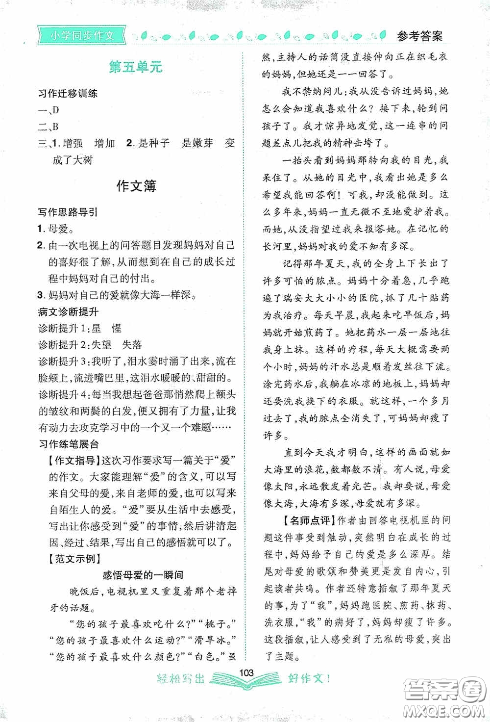 2020小學同步作文六年級語文上冊人教版答案