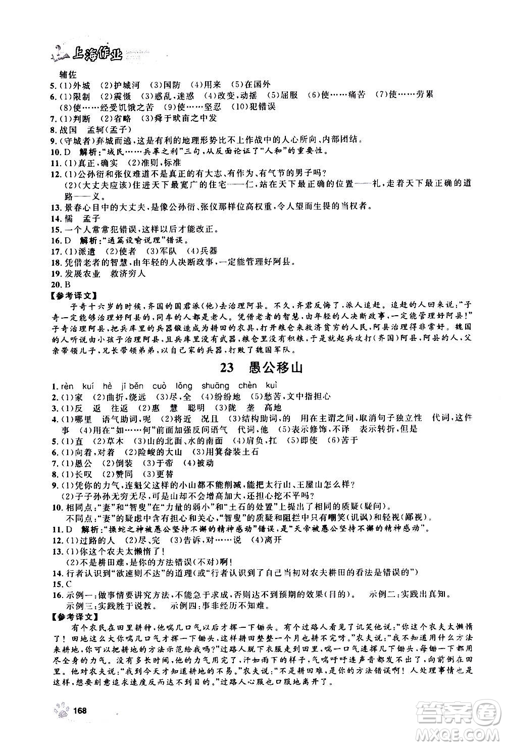 上海大學(xué)出版社2020年鐘書金牌上海作業(yè)語文八年級上冊部編版答案