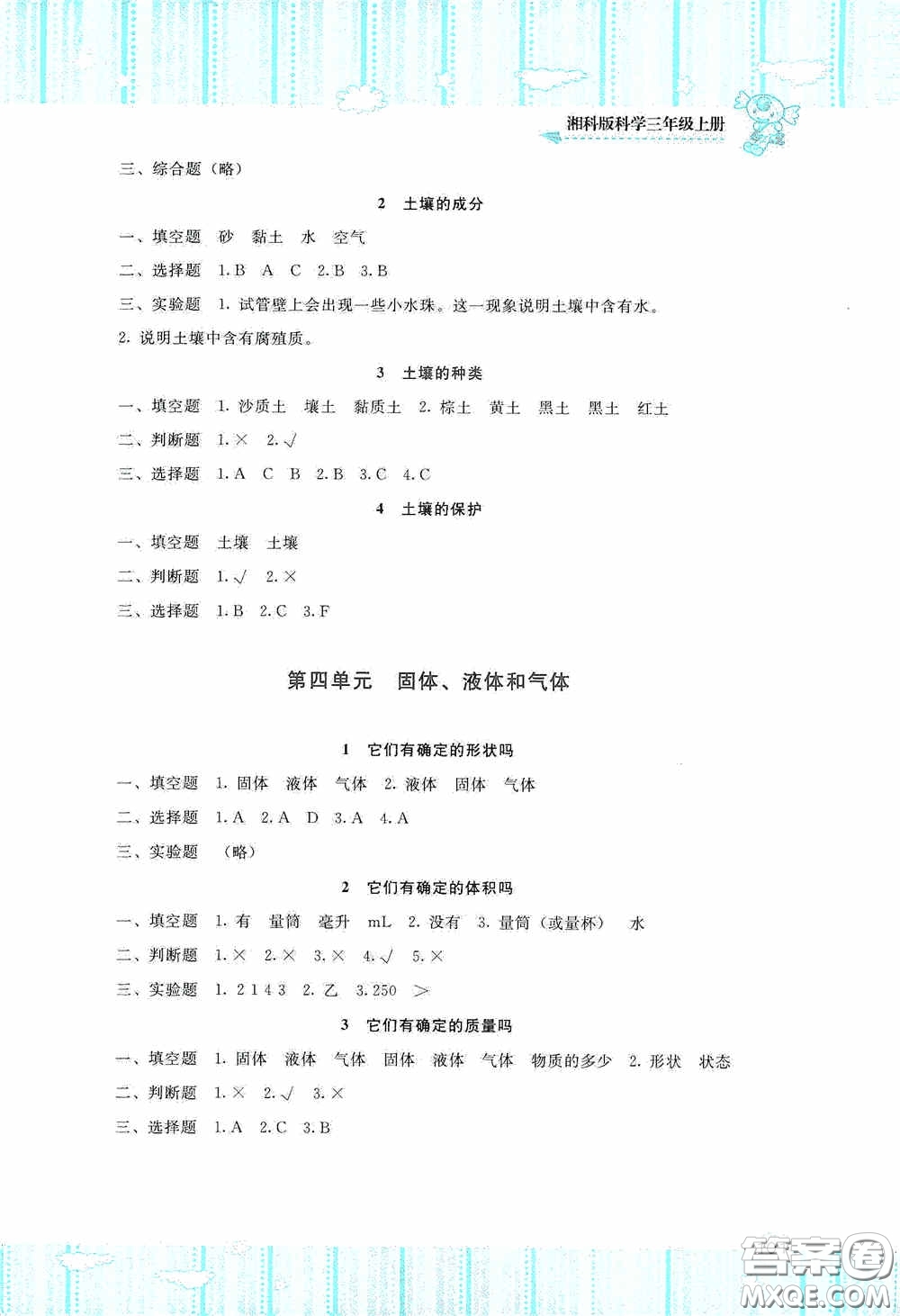 湖南少年兒童出版社2020課程基礎訓練三年級科學上冊湘科版答案