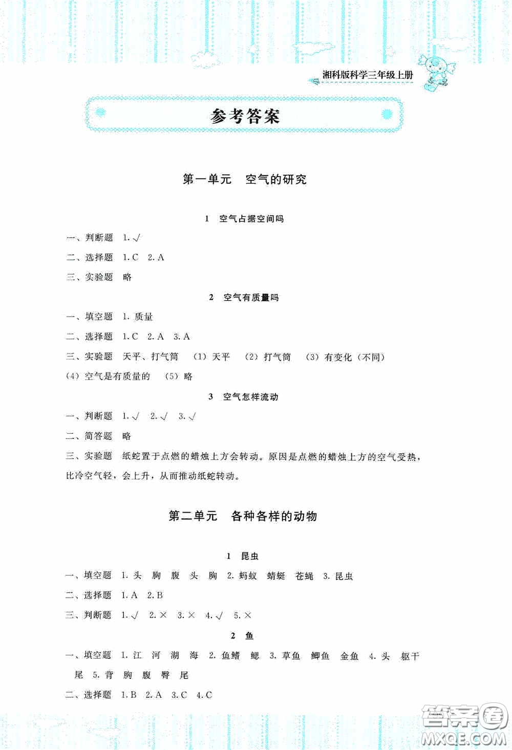 湖南少年兒童出版社2020課程基礎訓練三年級科學上冊湘科版答案