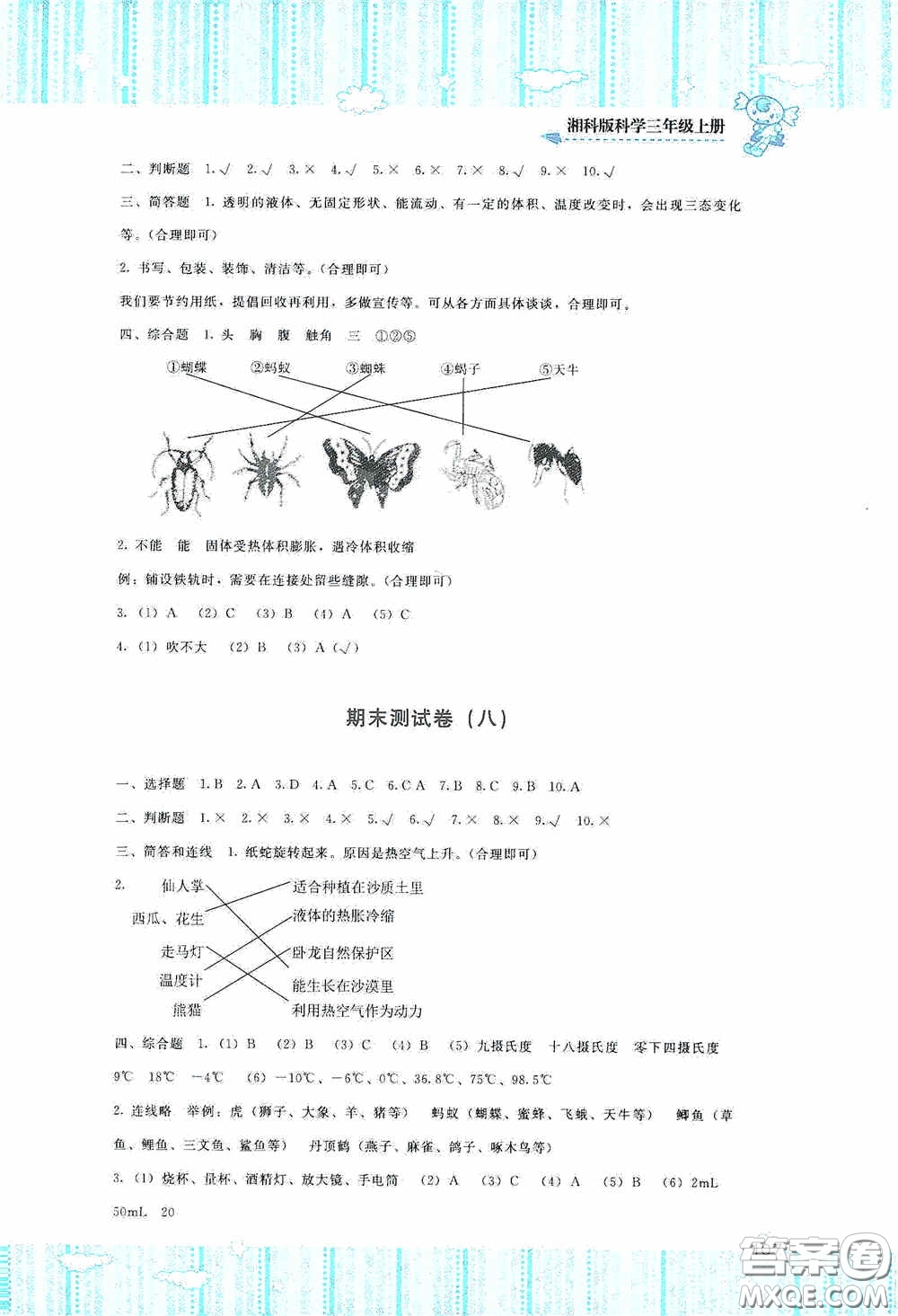 湖南少年兒童出版社2020課程基礎訓練三年級科學上冊湘科版答案