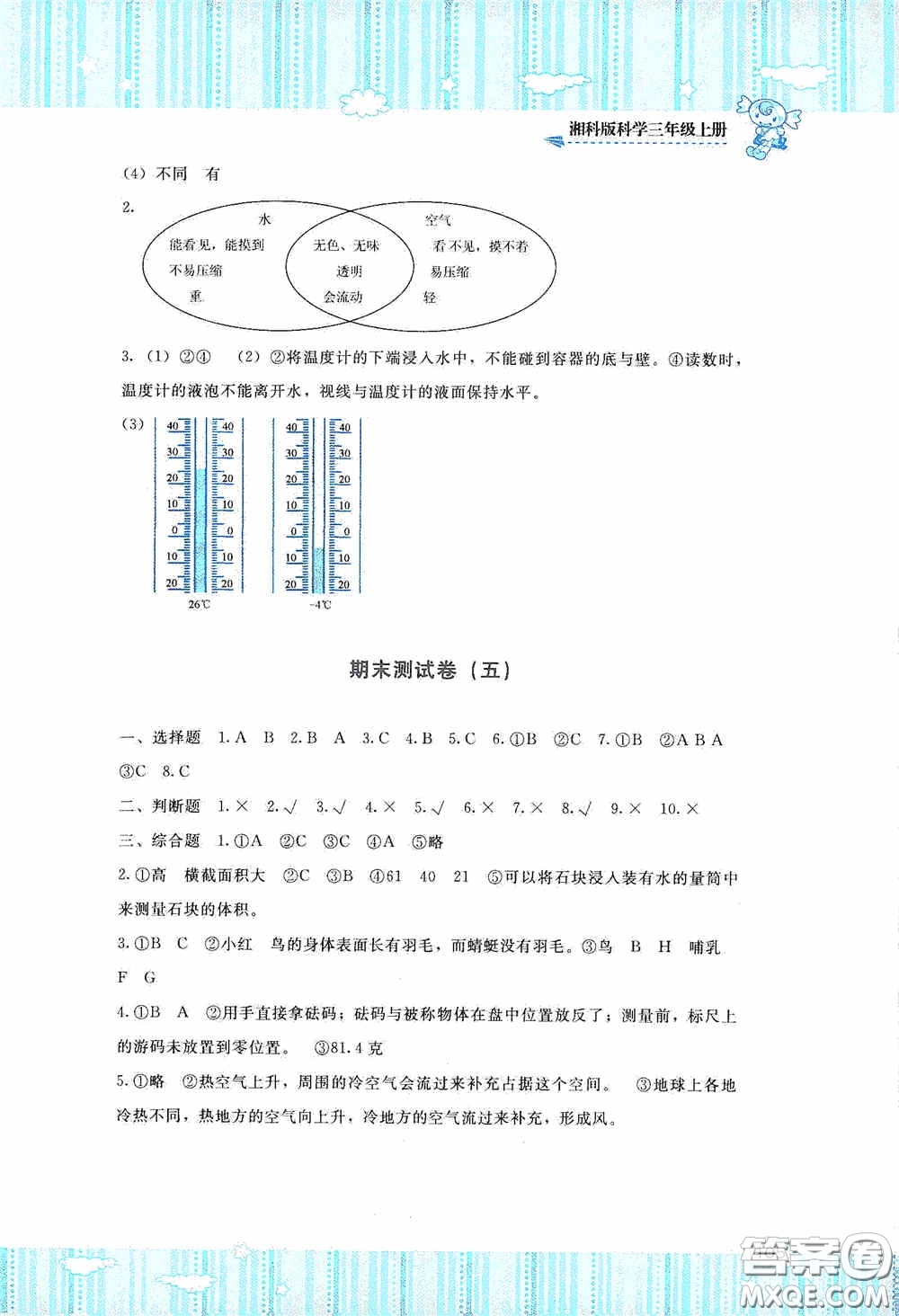 湖南少年兒童出版社2020課程基礎訓練三年級科學上冊湘科版答案