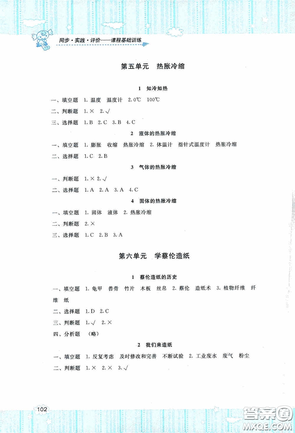 湖南少年兒童出版社2020課程基礎訓練三年級科學上冊湘科版答案