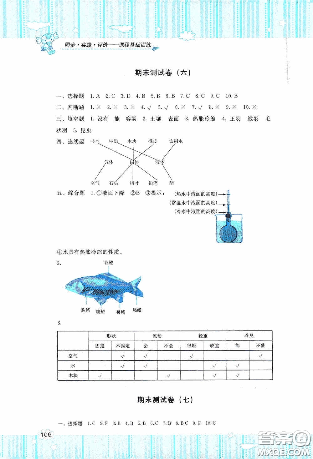 湖南少年兒童出版社2020課程基礎訓練三年級科學上冊湘科版答案