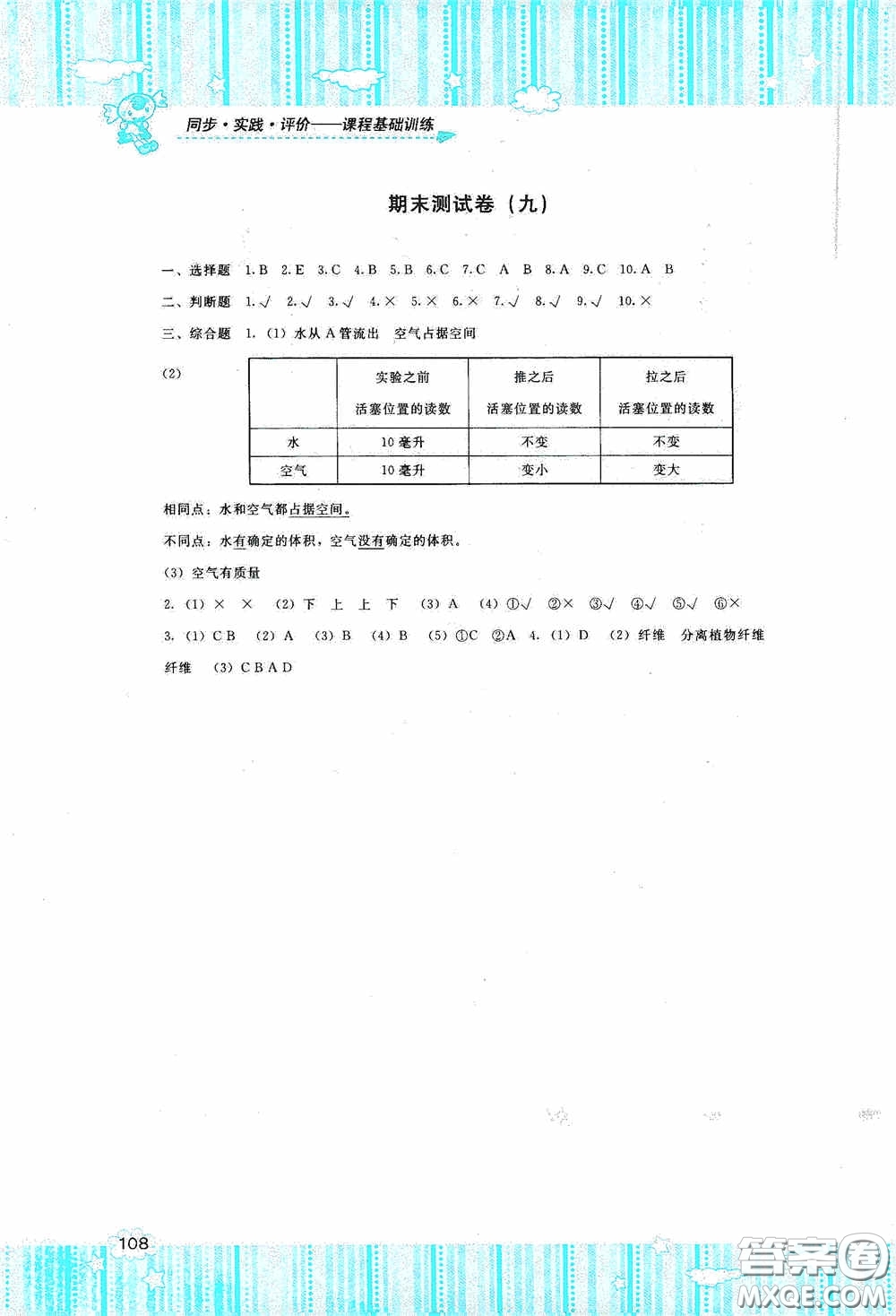 湖南少年兒童出版社2020課程基礎訓練三年級科學上冊湘科版答案