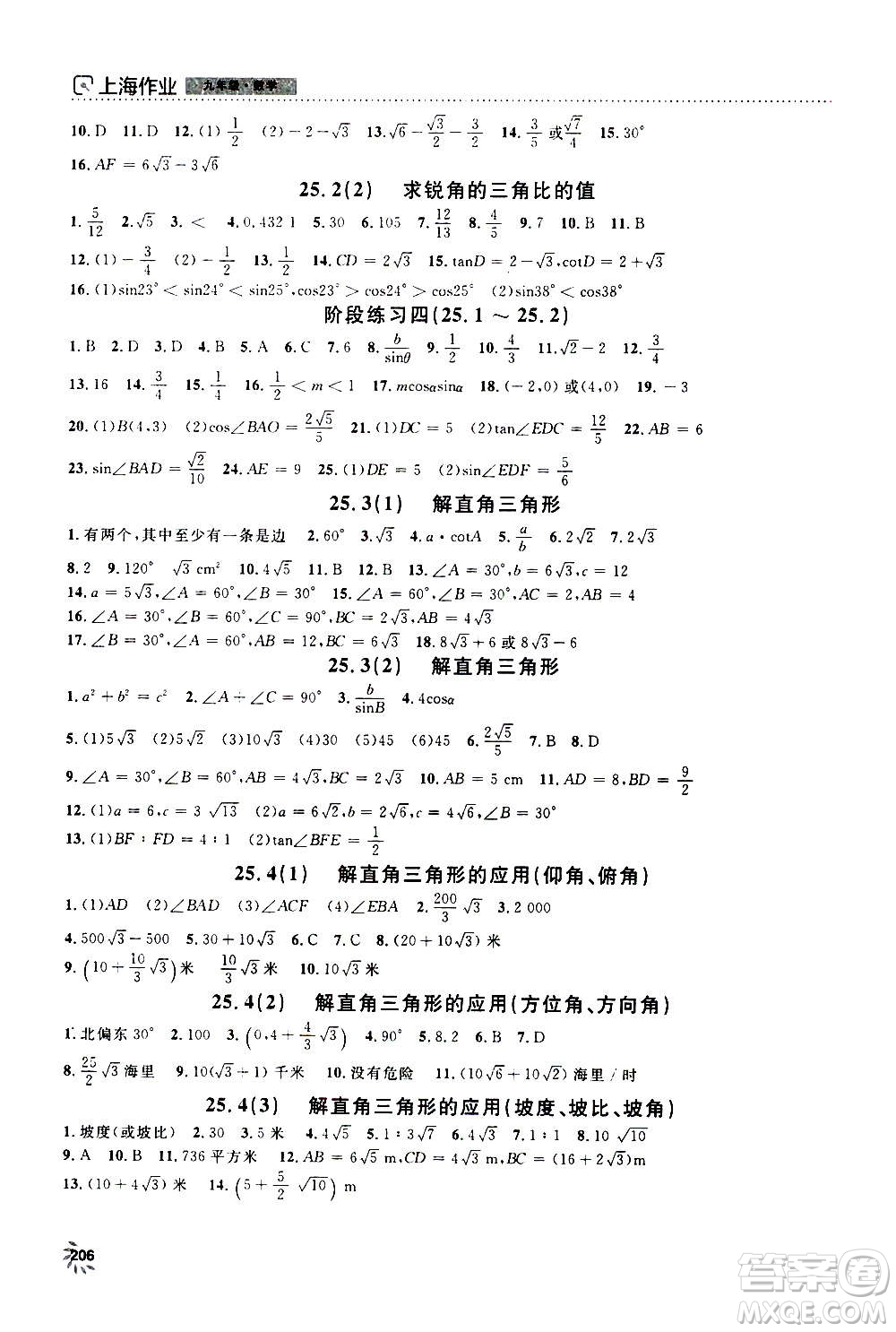 上海大學(xué)出版社2020年鐘書金牌上海作業(yè)數(shù)學(xué)九年級上冊答案