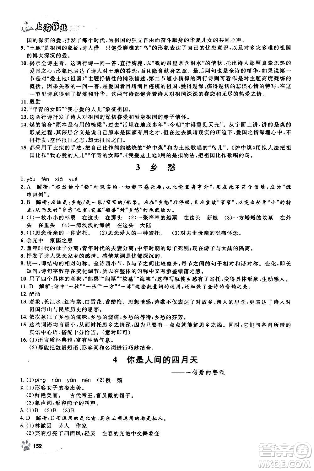 上海大學出版社2020年鐘書金牌上海作業(yè)語文九年級上冊部編版答案