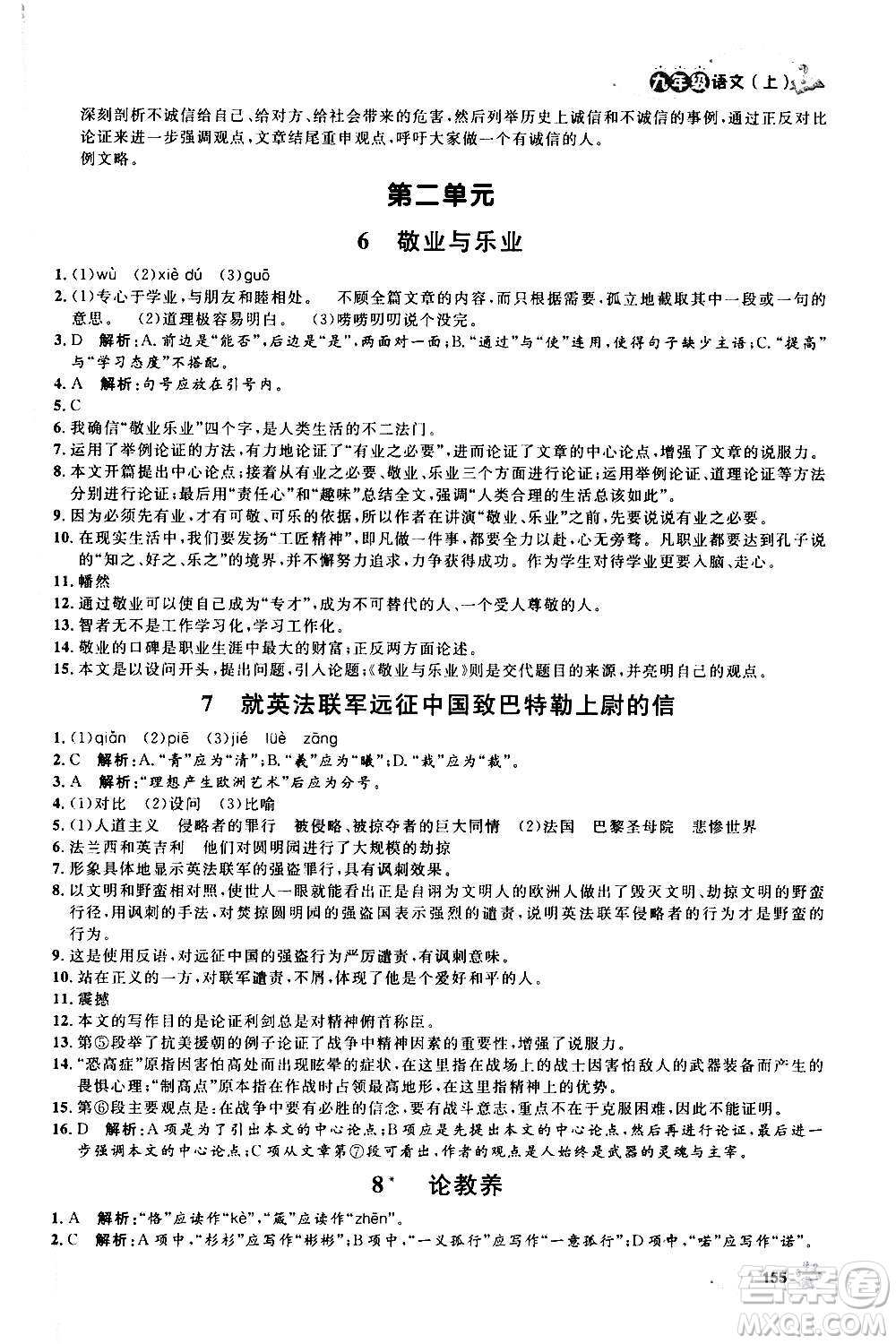 上海大學出版社2020年鐘書金牌上海作業(yè)語文九年級上冊部編版答案
