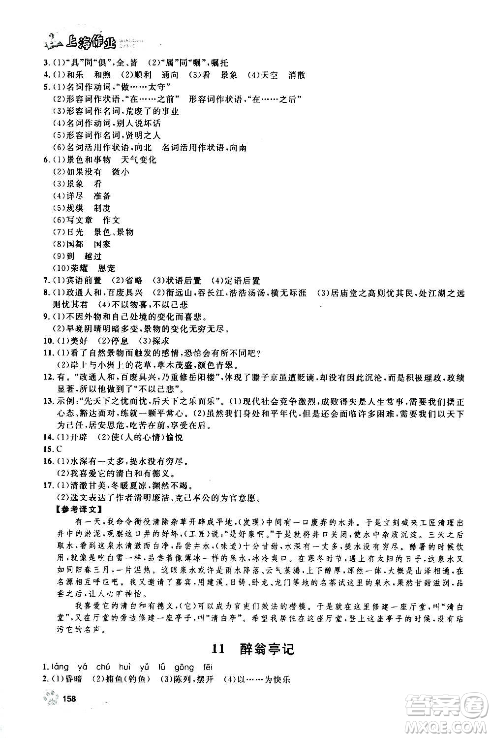 上海大學出版社2020年鐘書金牌上海作業(yè)語文九年級上冊部編版答案
