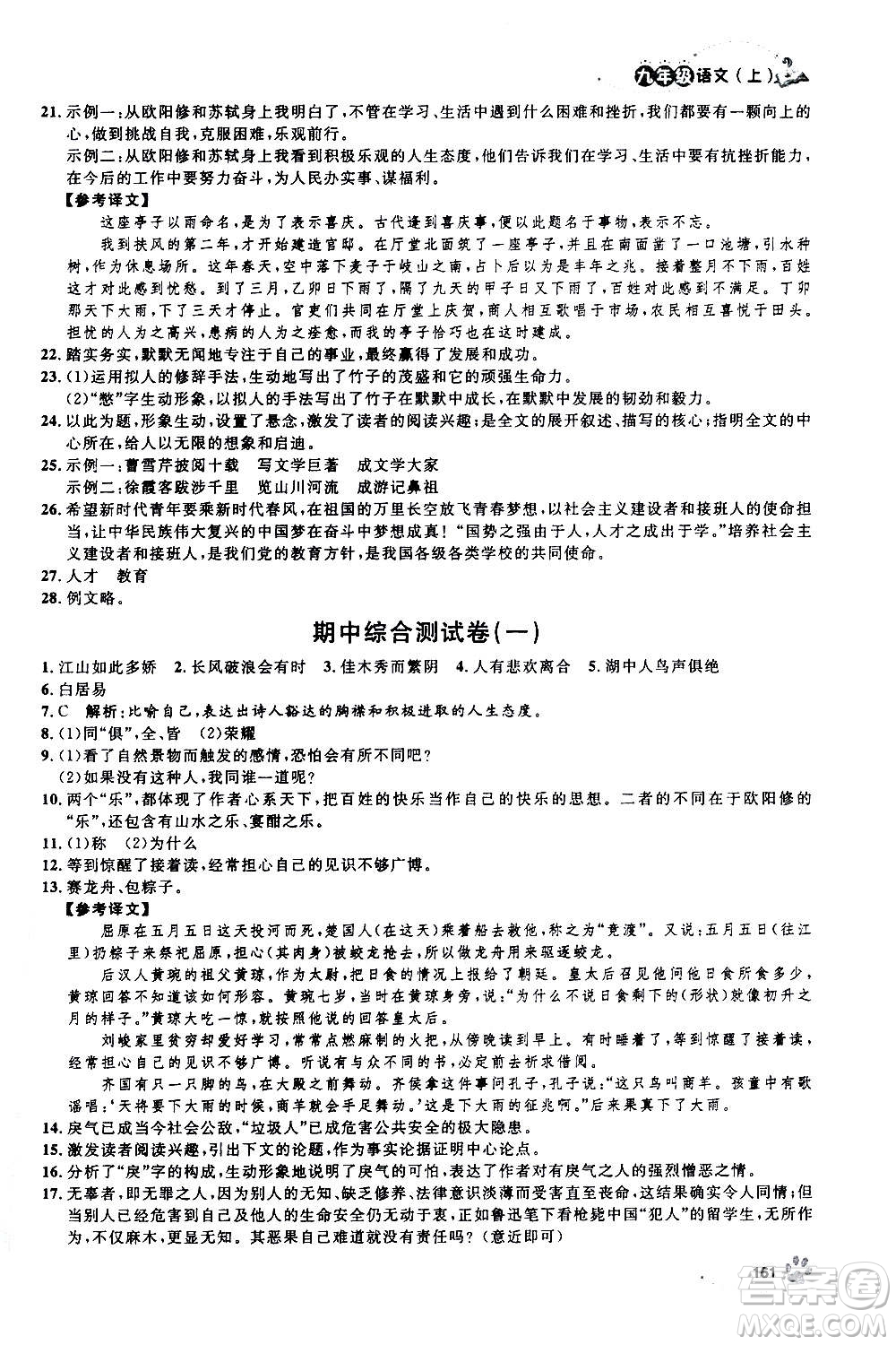 上海大學出版社2020年鐘書金牌上海作業(yè)語文九年級上冊部編版答案