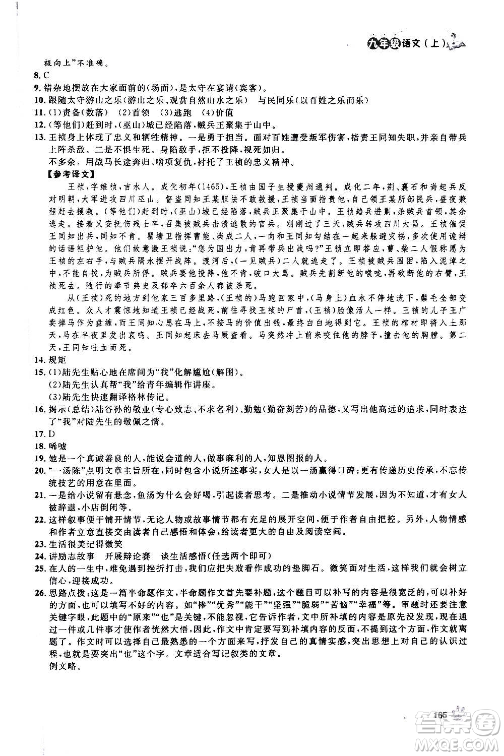 上海大學出版社2020年鐘書金牌上海作業(yè)語文九年級上冊部編版答案