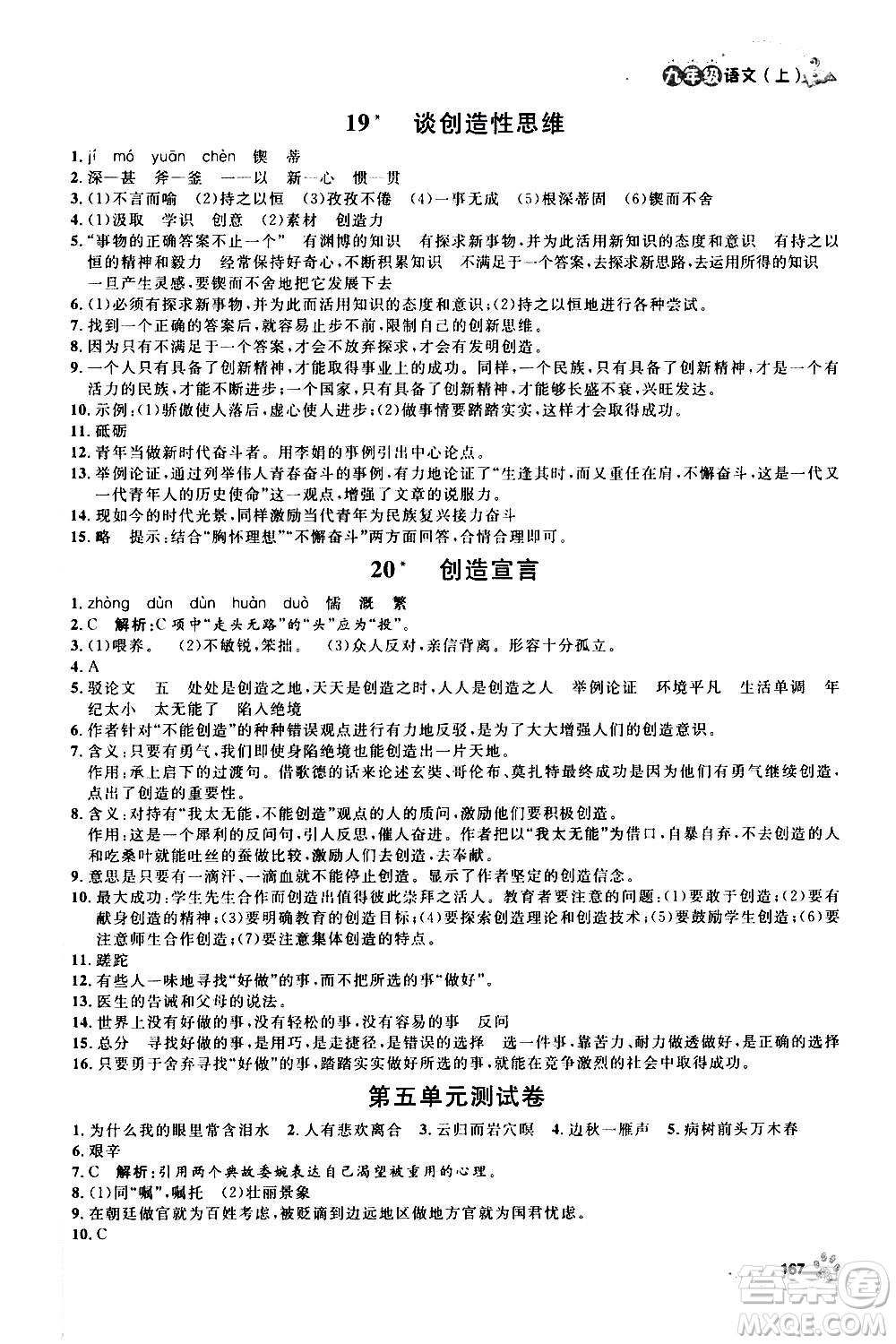 上海大學出版社2020年鐘書金牌上海作業(yè)語文九年級上冊部編版答案