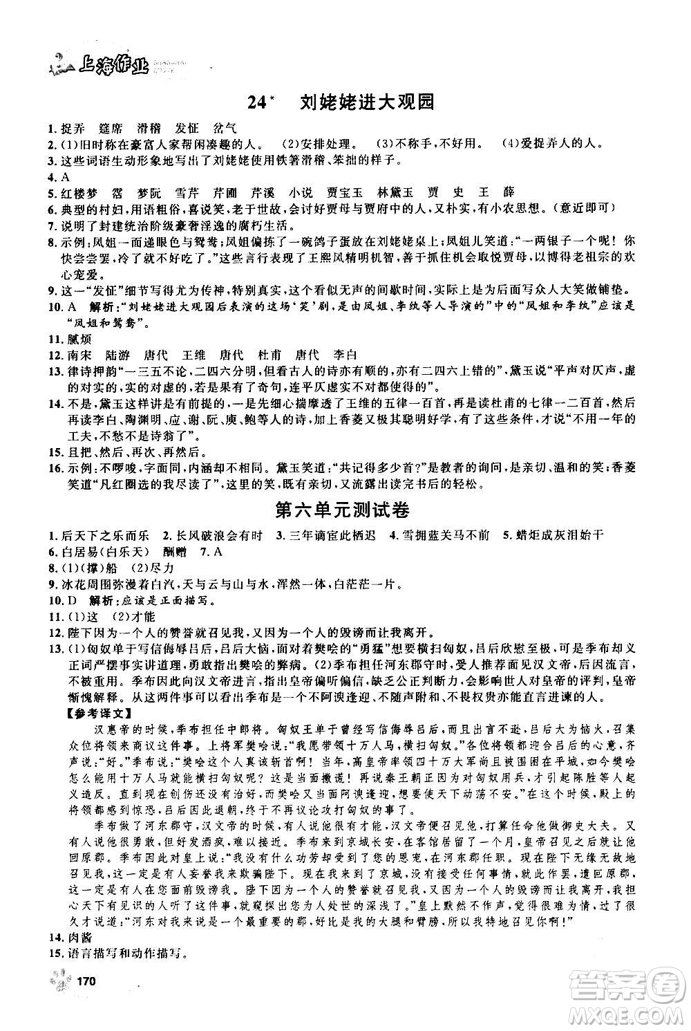 上海大學出版社2020年鐘書金牌上海作業(yè)語文九年級上冊部編版答案