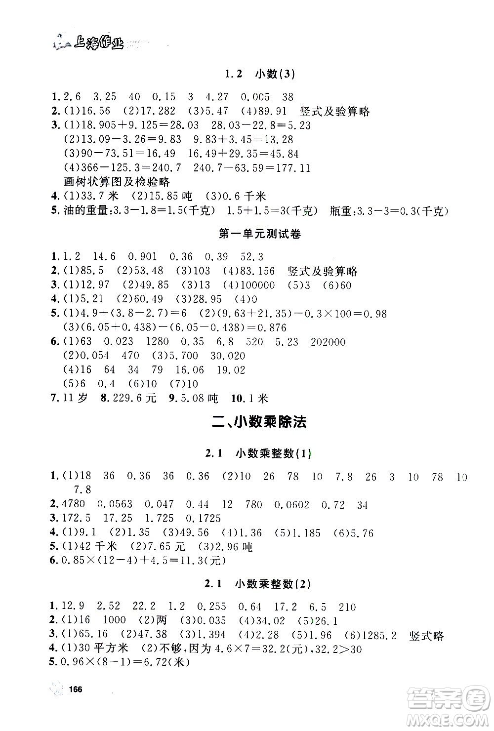 上海大學(xué)出版社2020年鐘書金牌上海作業(yè)數(shù)學(xué)五年級上冊答案