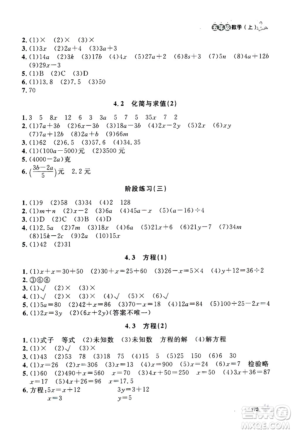 上海大學(xué)出版社2020年鐘書金牌上海作業(yè)數(shù)學(xué)五年級上冊答案