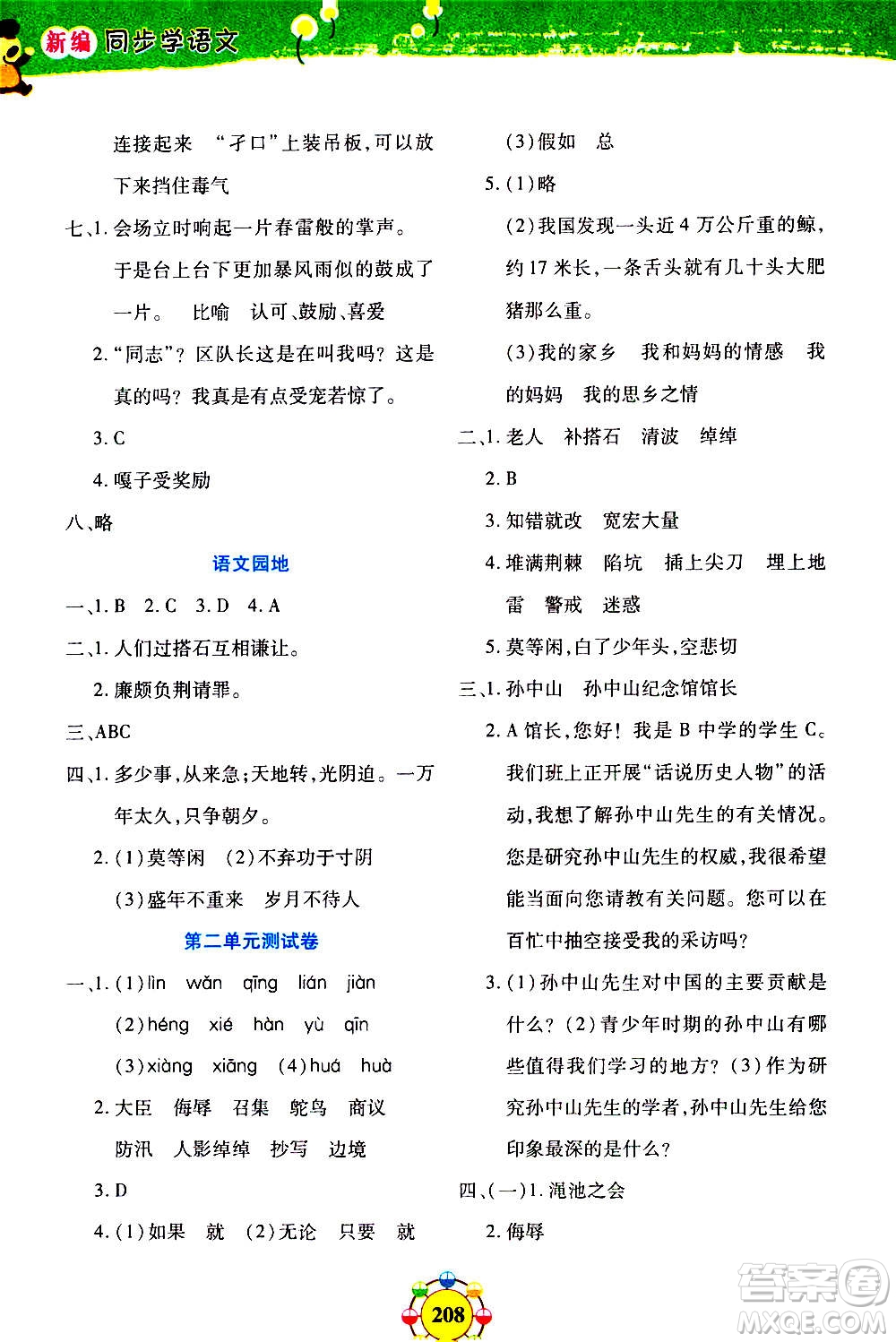 上海大學(xué)出版社2020年鐘書(shū)金牌上海作業(yè)同步學(xué)語(yǔ)文五年級(jí)上冊(cè)五四學(xué)制部編版答案
