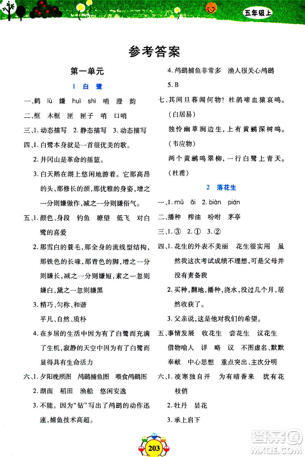 上海大學(xué)出版社2020年鐘書(shū)金牌上海作業(yè)同步學(xué)語(yǔ)文五年級(jí)上冊(cè)五四學(xué)制部編版答案
