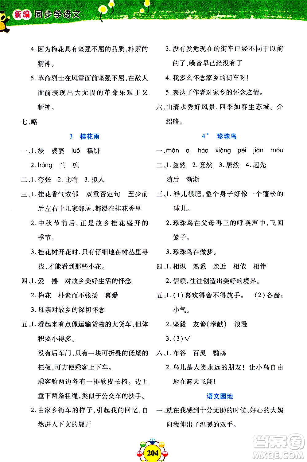 上海大學(xué)出版社2020年鐘書(shū)金牌上海作業(yè)同步學(xué)語(yǔ)文五年級(jí)上冊(cè)五四學(xué)制部編版答案