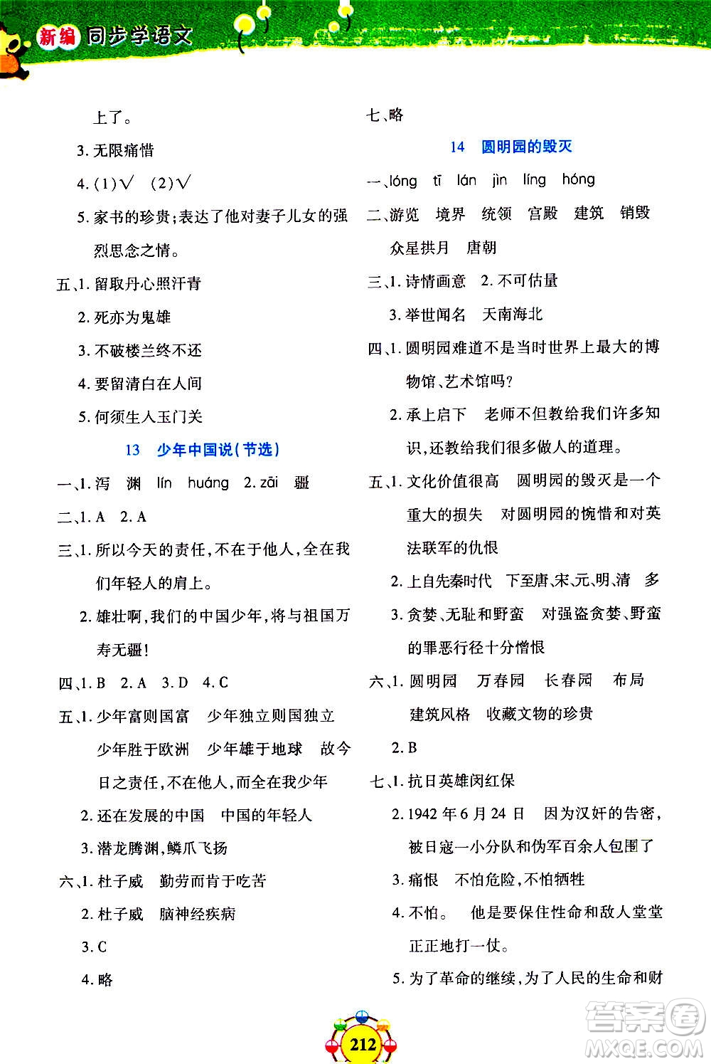 上海大學(xué)出版社2020年鐘書(shū)金牌上海作業(yè)同步學(xué)語(yǔ)文五年級(jí)上冊(cè)五四學(xué)制部編版答案