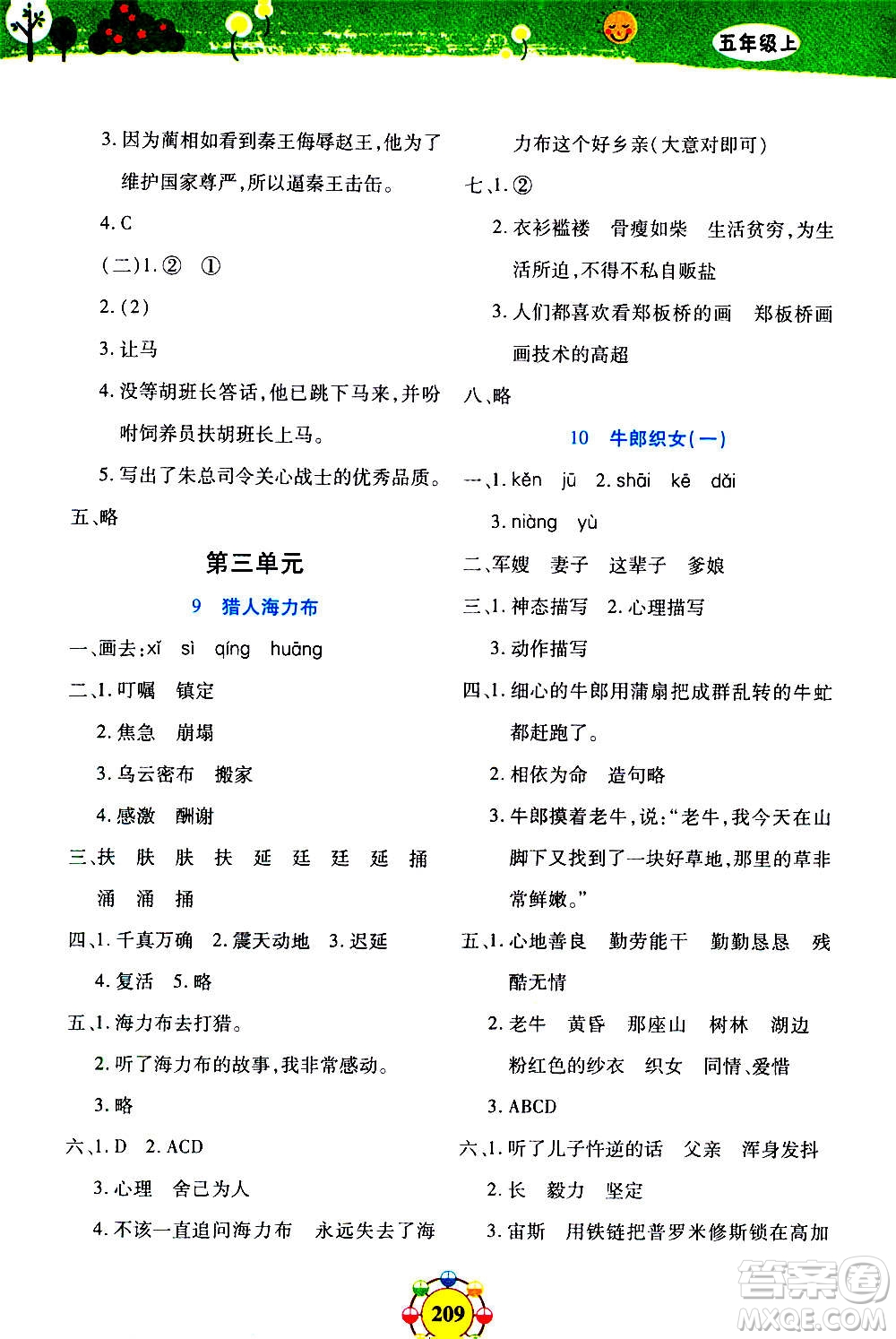 上海大學(xué)出版社2020年鐘書(shū)金牌上海作業(yè)同步學(xué)語(yǔ)文五年級(jí)上冊(cè)五四學(xué)制部編版答案