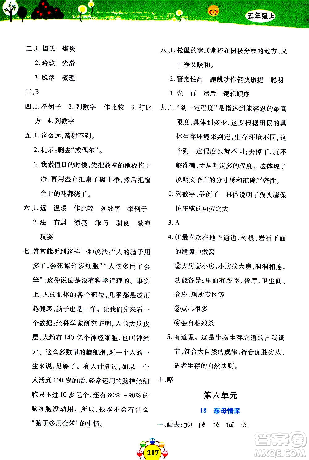 上海大學(xué)出版社2020年鐘書(shū)金牌上海作業(yè)同步學(xué)語(yǔ)文五年級(jí)上冊(cè)五四學(xué)制部編版答案