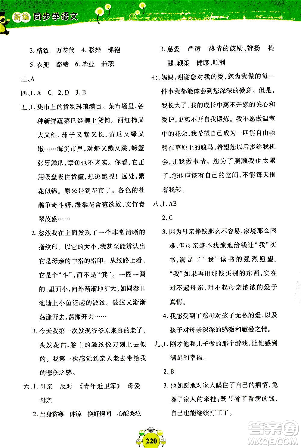 上海大學(xué)出版社2020年鐘書(shū)金牌上海作業(yè)同步學(xué)語(yǔ)文五年級(jí)上冊(cè)五四學(xué)制部編版答案
