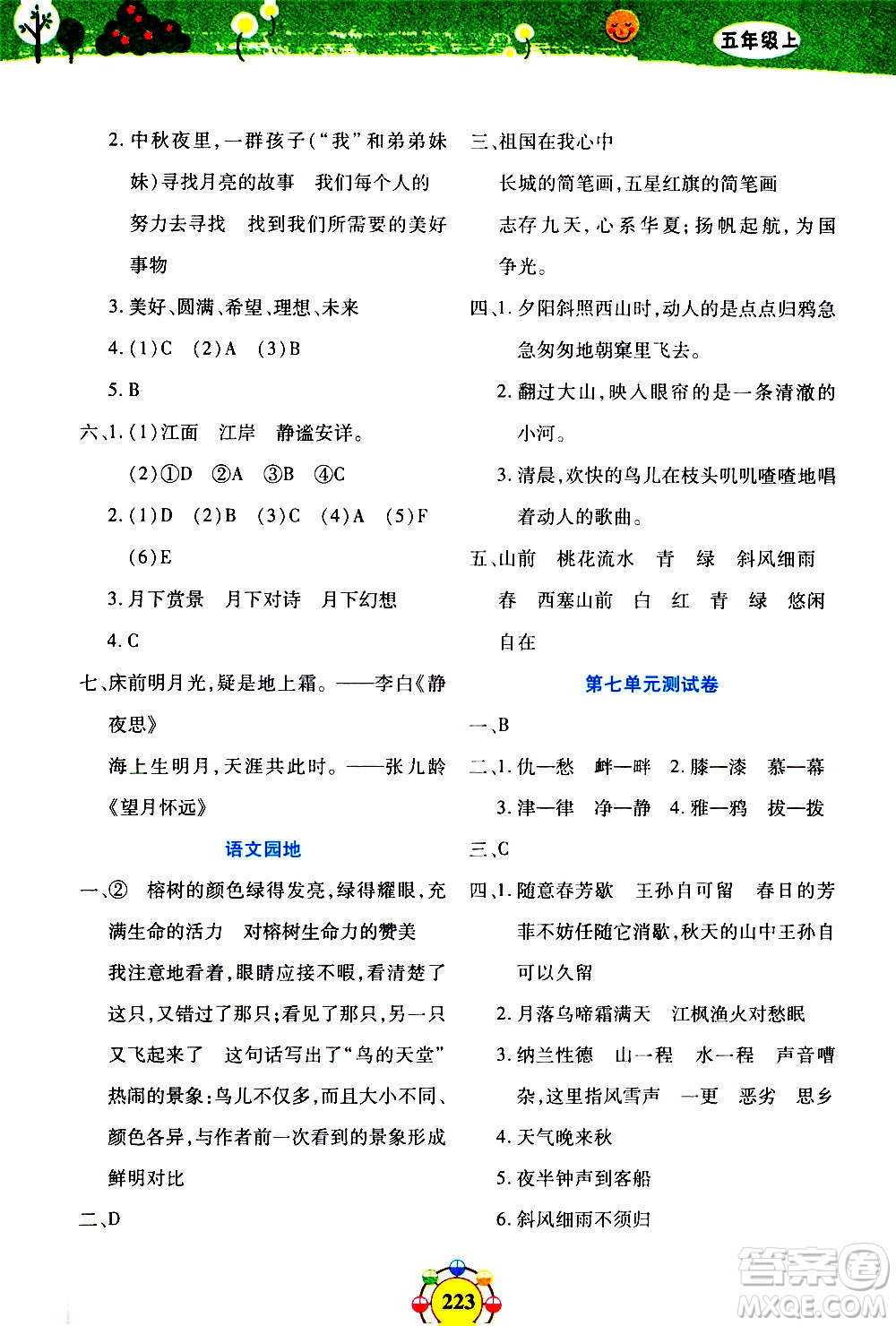 上海大學(xué)出版社2020年鐘書(shū)金牌上海作業(yè)同步學(xué)語(yǔ)文五年級(jí)上冊(cè)五四學(xué)制部編版答案